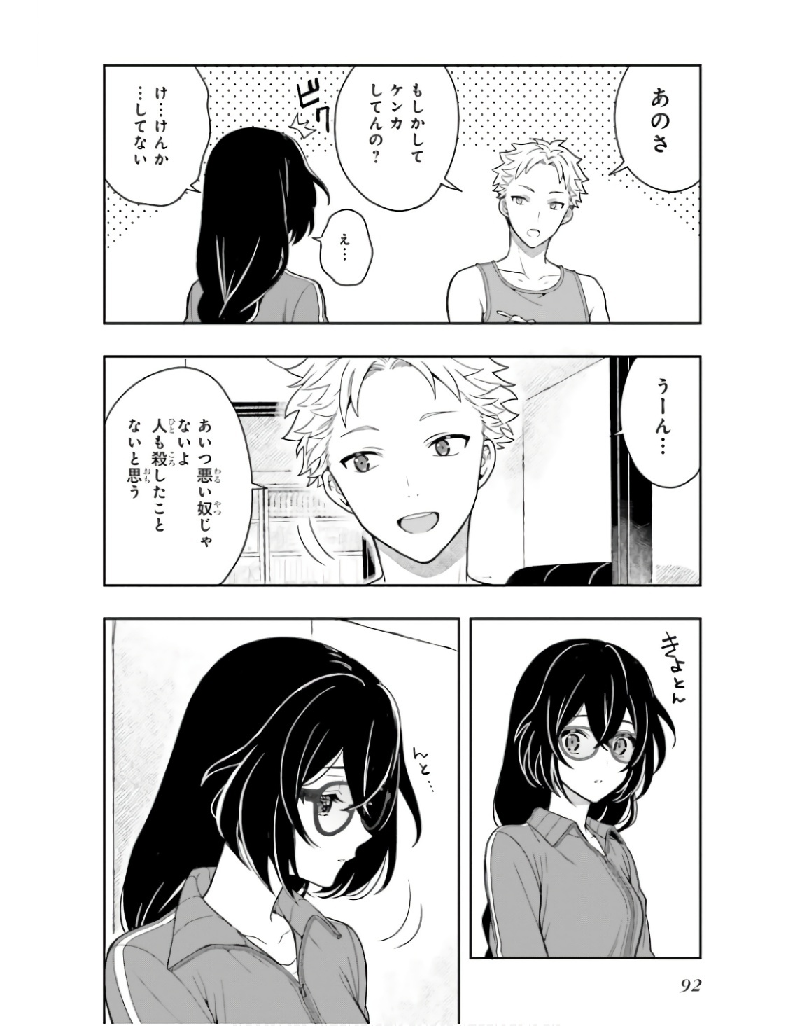 [原つもい] 高千穂ほのか先輩が好きで好きで色々ガマンできない。 第01巻 - Page 95