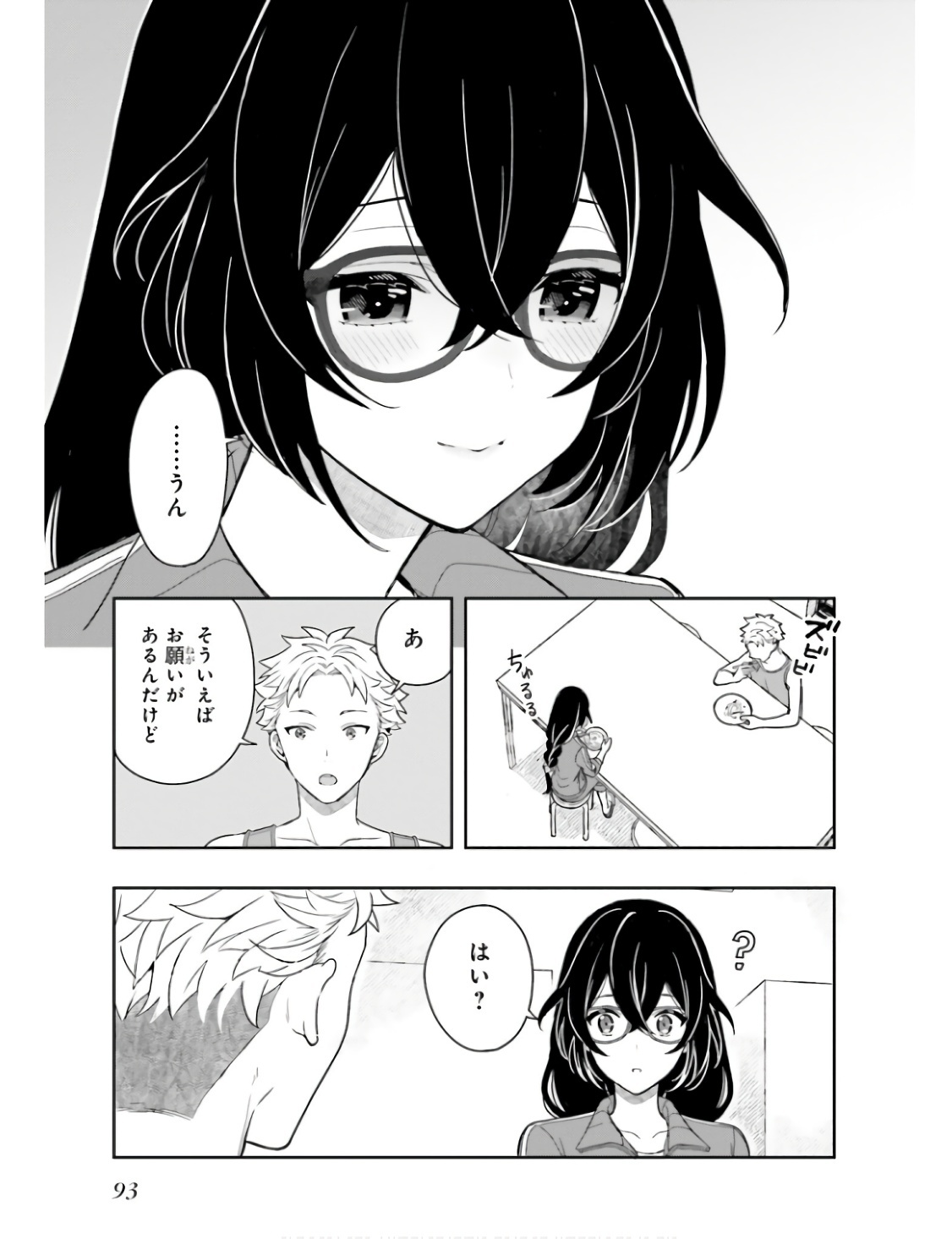[原つもい] 高千穂ほのか先輩が好きで好きで色々ガマンできない。 第01巻 - Page 96