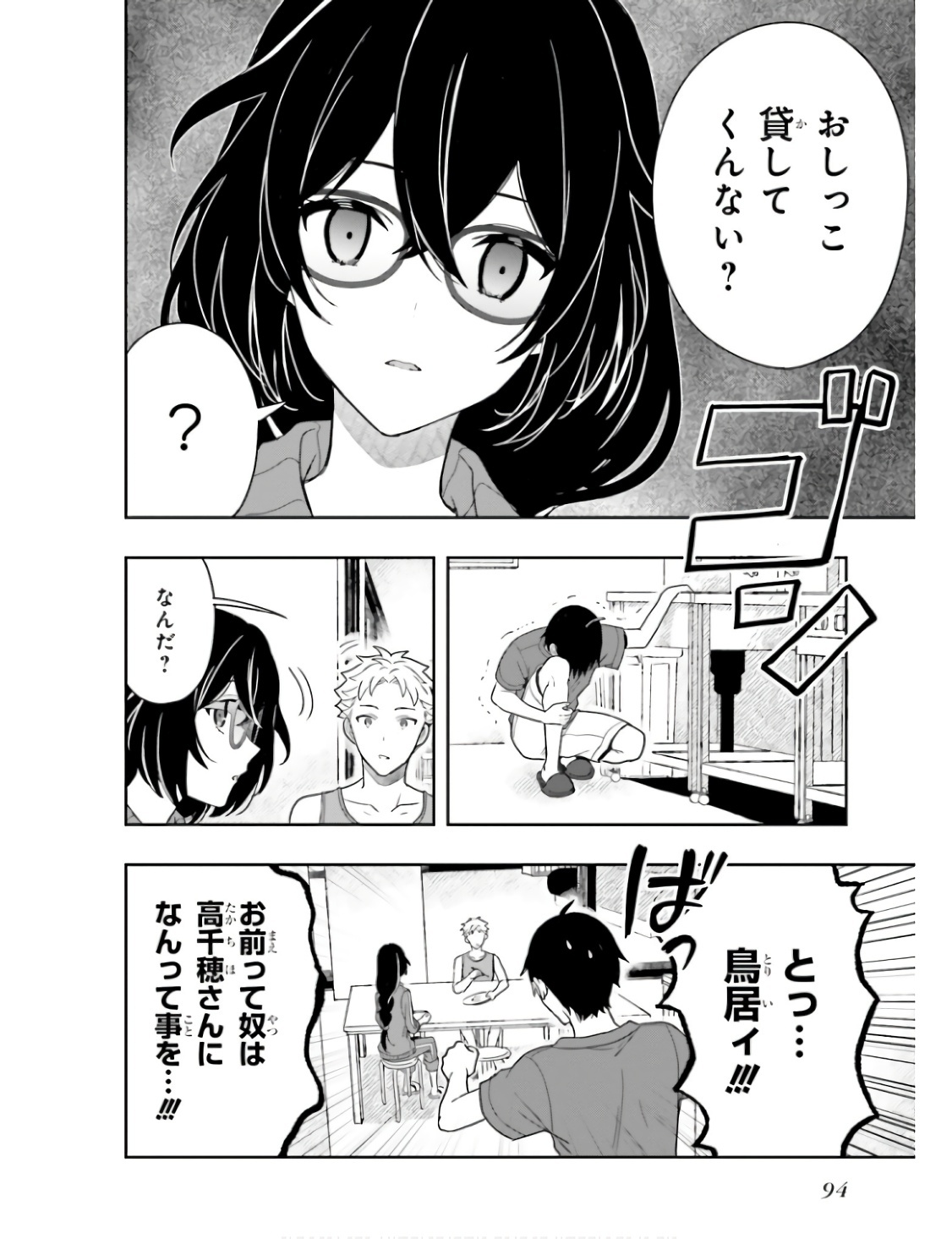 [原つもい] 高千穂ほのか先輩が好きで好きで色々ガマンできない。 第01巻 - Page 97