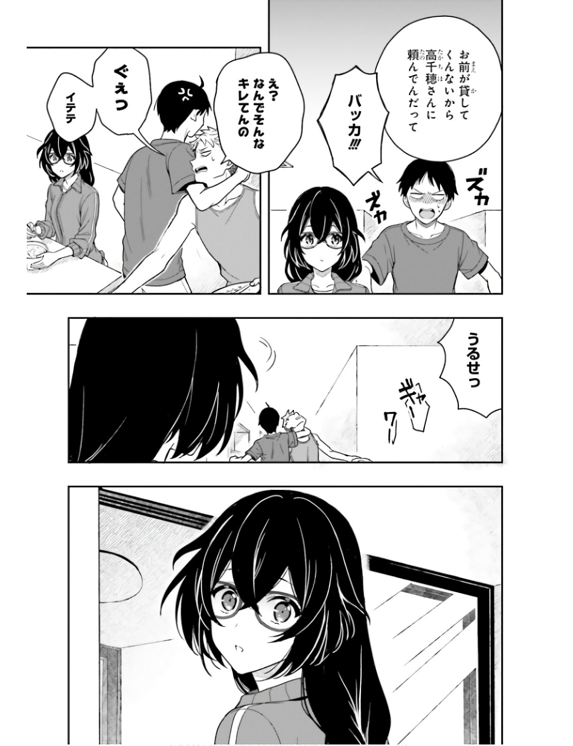 [原つもい] 高千穂ほのか先輩が好きで好きで色々ガマンできない。 第01巻 - Page 98