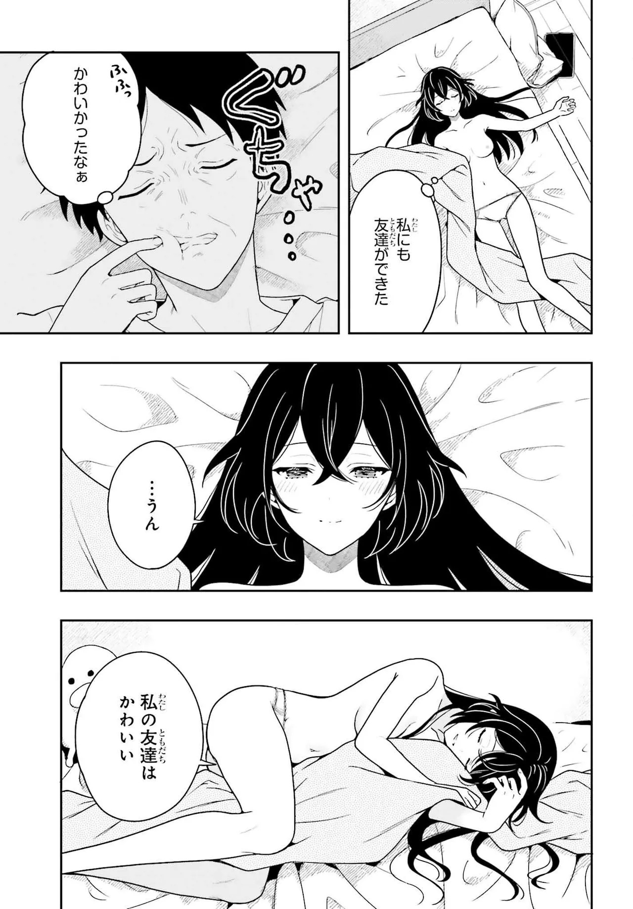 [原つもい] 高千穂ほのか先輩が好きで好きで色々ガマンできない。 第02巻 [雑誌寄せ集め] - Page 101
