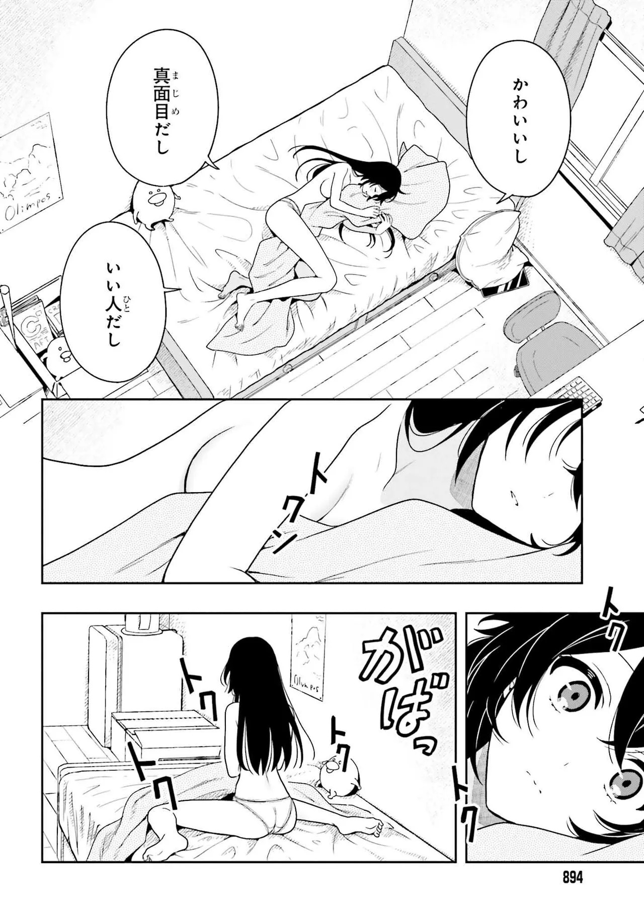 [原つもい] 高千穂ほのか先輩が好きで好きで色々ガマンできない。 第02巻 [雑誌寄せ集め] - Page 102