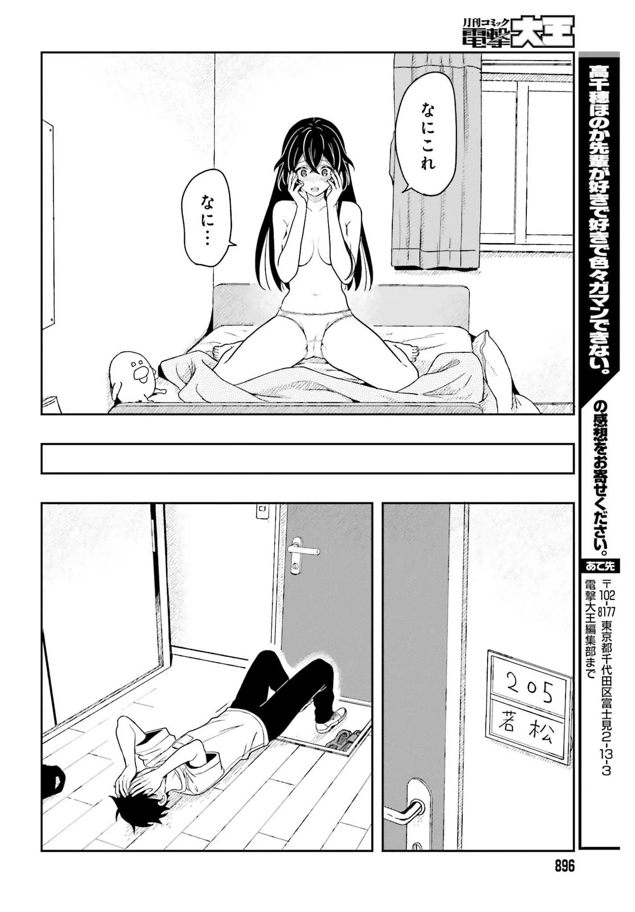 [原つもい] 高千穂ほのか先輩が好きで好きで色々ガマンできない。 第02巻 [雑誌寄せ集め] - Page 104