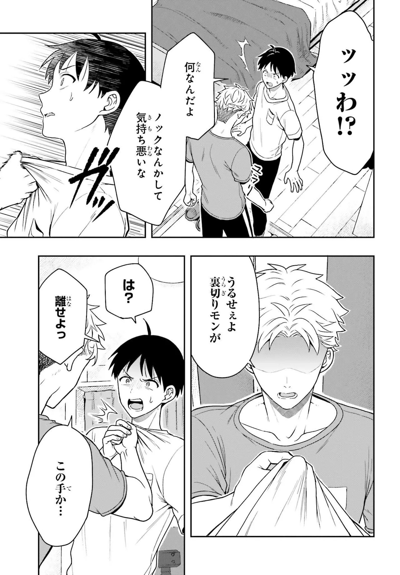 [原つもい] 高千穂ほのか先輩が好きで好きで色々ガマンできない。 第02巻 [雑誌寄せ集め] - Page 107