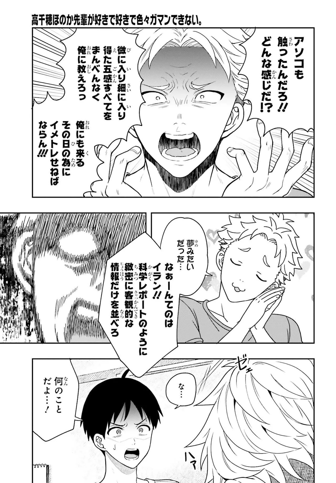[原つもい] 高千穂ほのか先輩が好きで好きで色々ガマンできない。 第02巻 [雑誌寄せ集め] - Page 109