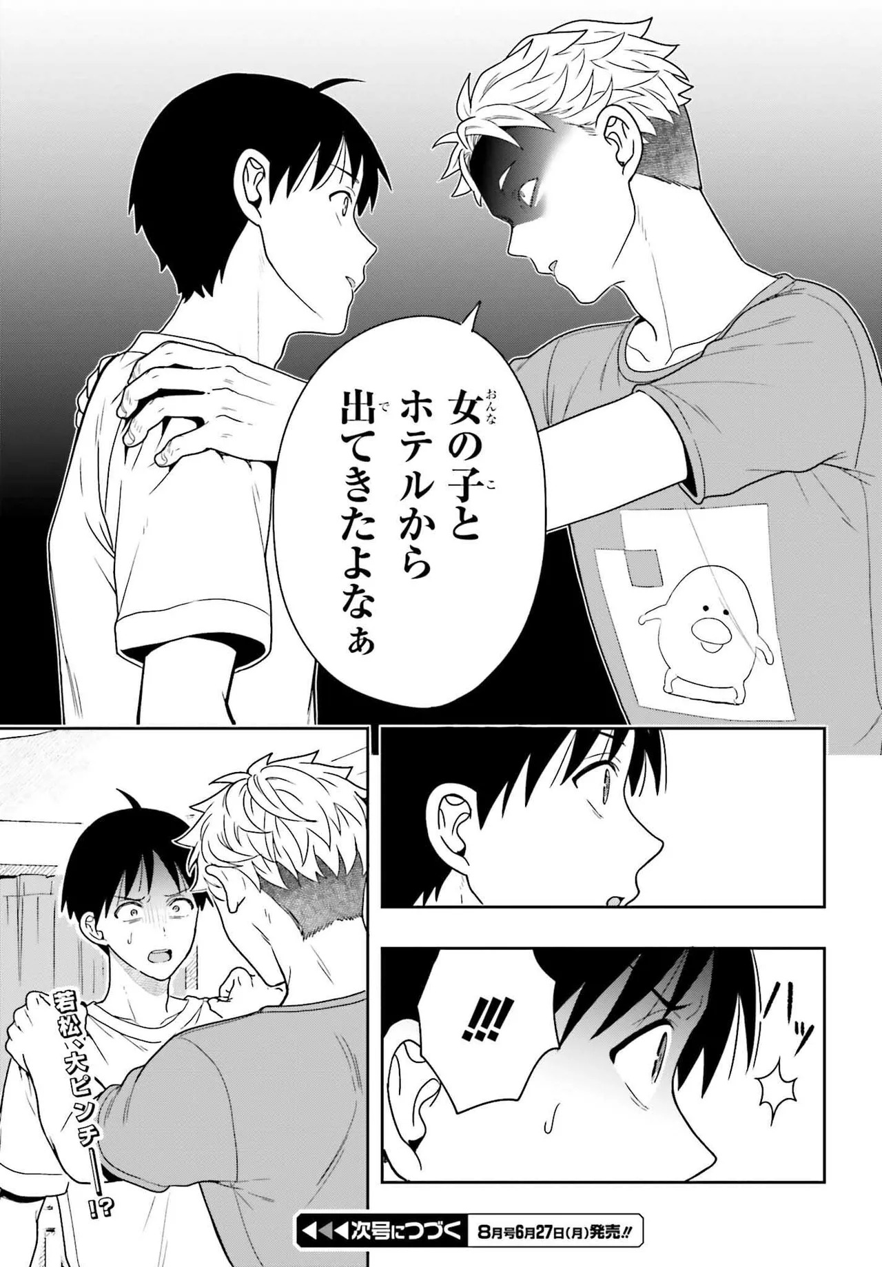 [原つもい] 高千穂ほのか先輩が好きで好きで色々ガマンできない。 第02巻 [雑誌寄せ集め] - Page 111