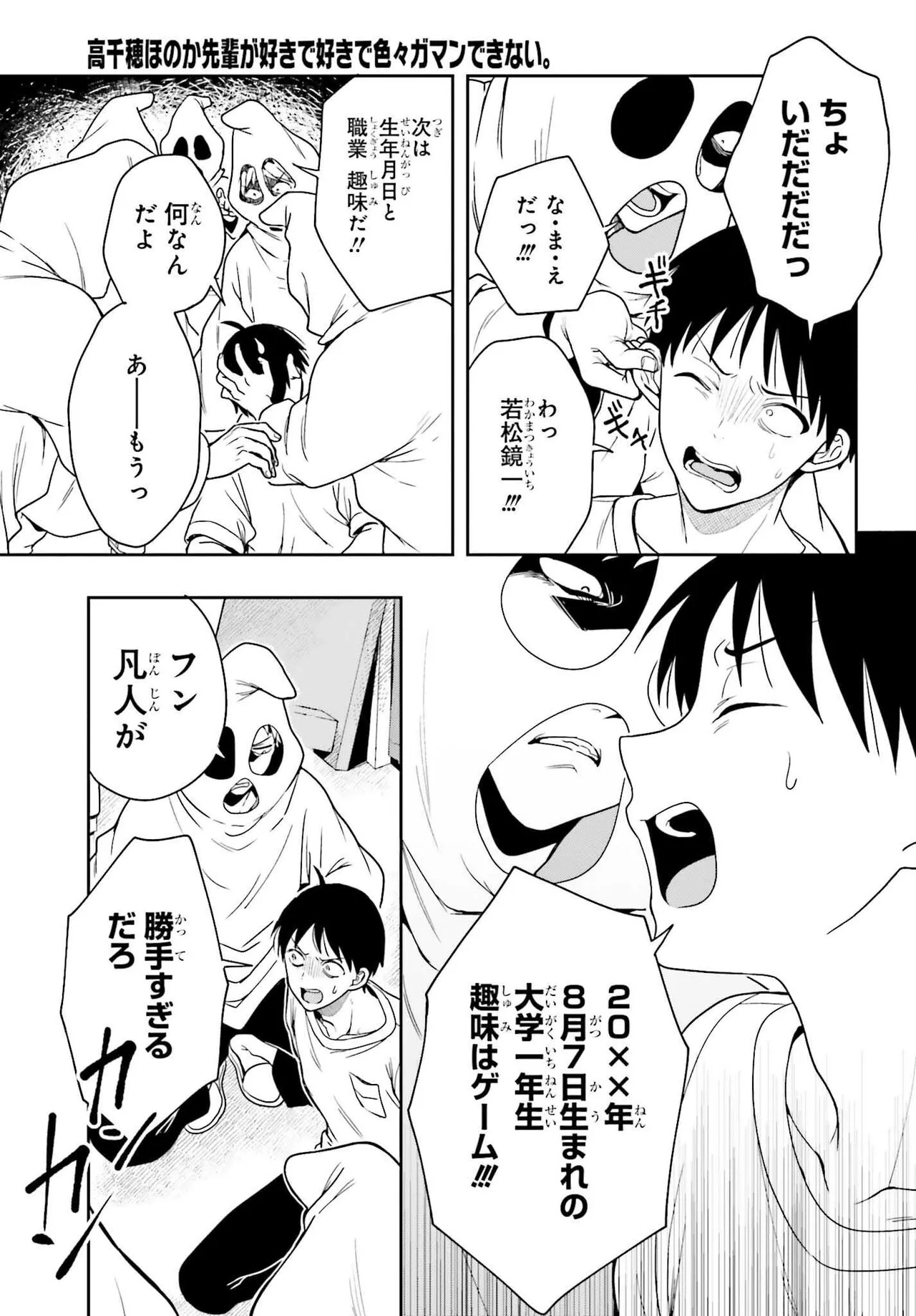 [原つもい] 高千穂ほのか先輩が好きで好きで色々ガマンできない。 第02巻 [雑誌寄せ集め] - Page 116