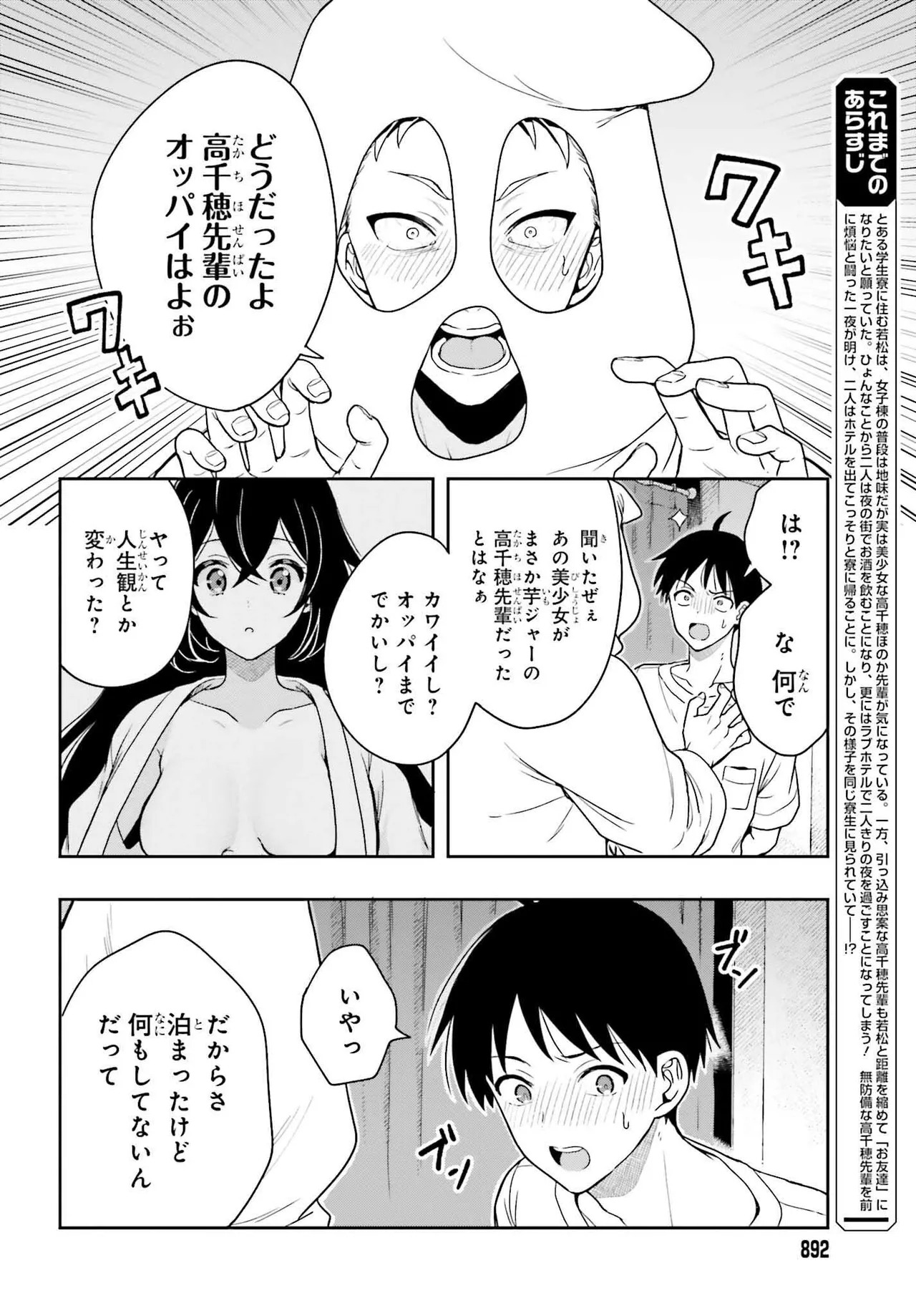 [原つもい] 高千穂ほのか先輩が好きで好きで色々ガマンできない。 第02巻 [雑誌寄せ集め] - Page 119