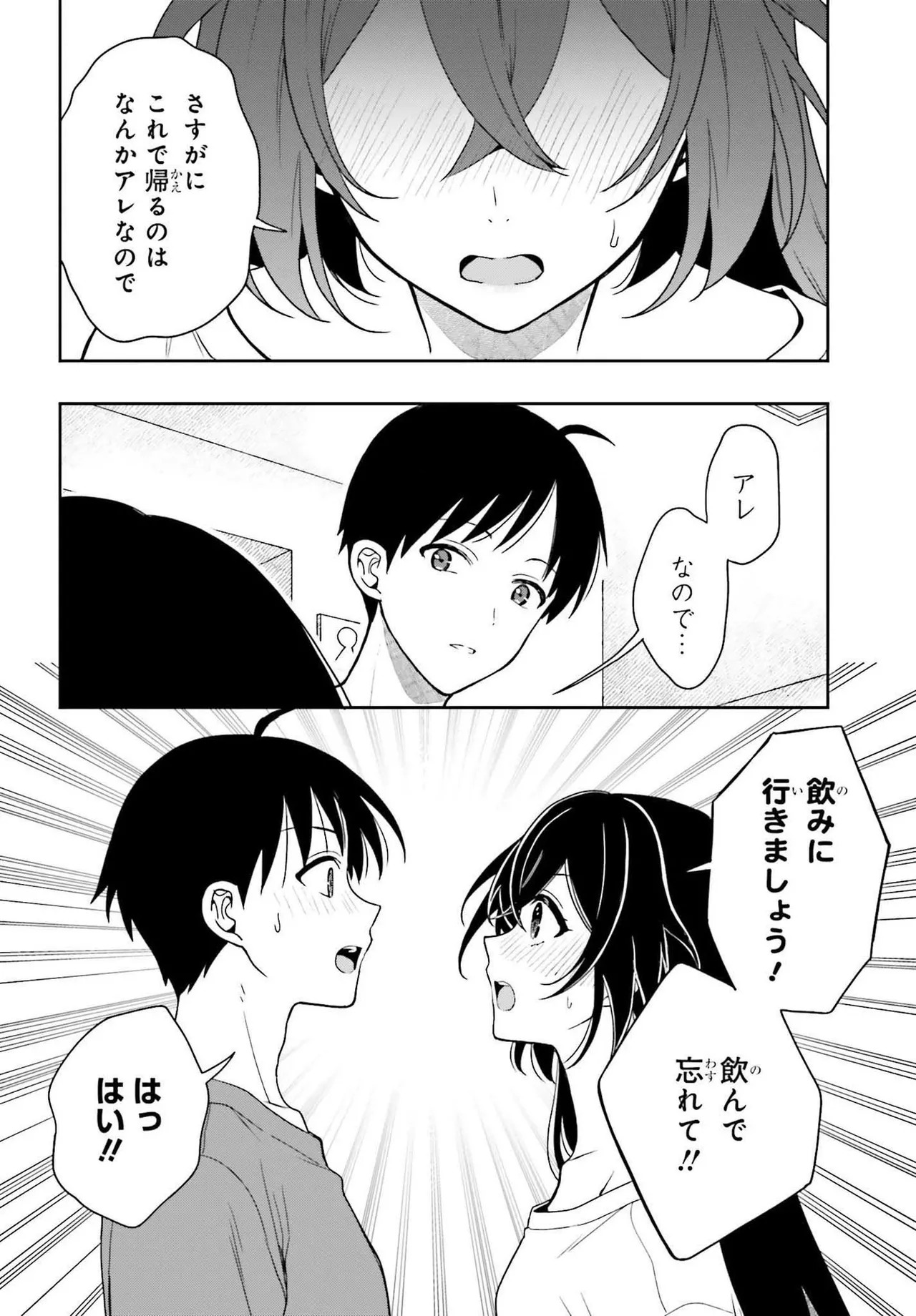 [原つもい] 高千穂ほのか先輩が好きで好きで色々ガマンできない。 第02巻 [雑誌寄せ集め] - Page 12