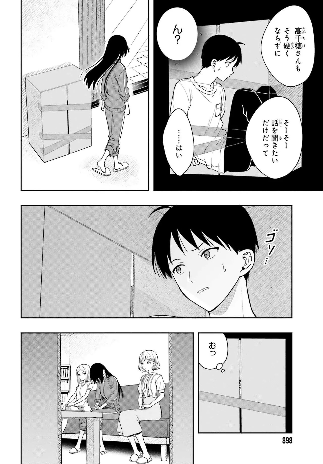[原つもい] 高千穂ほのか先輩が好きで好きで色々ガマンできない。 第02巻 [雑誌寄せ集め] - Page 125