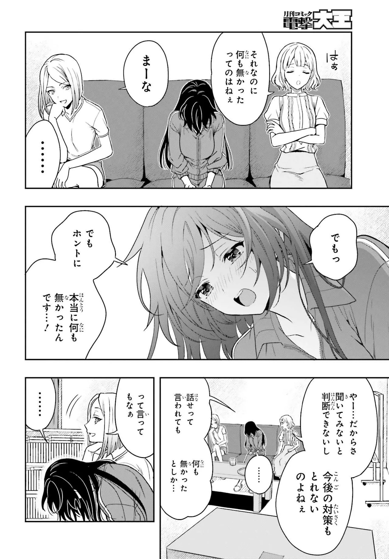[原つもい] 高千穂ほのか先輩が好きで好きで色々ガマンできない。 第02巻 [雑誌寄せ集め] - Page 127
