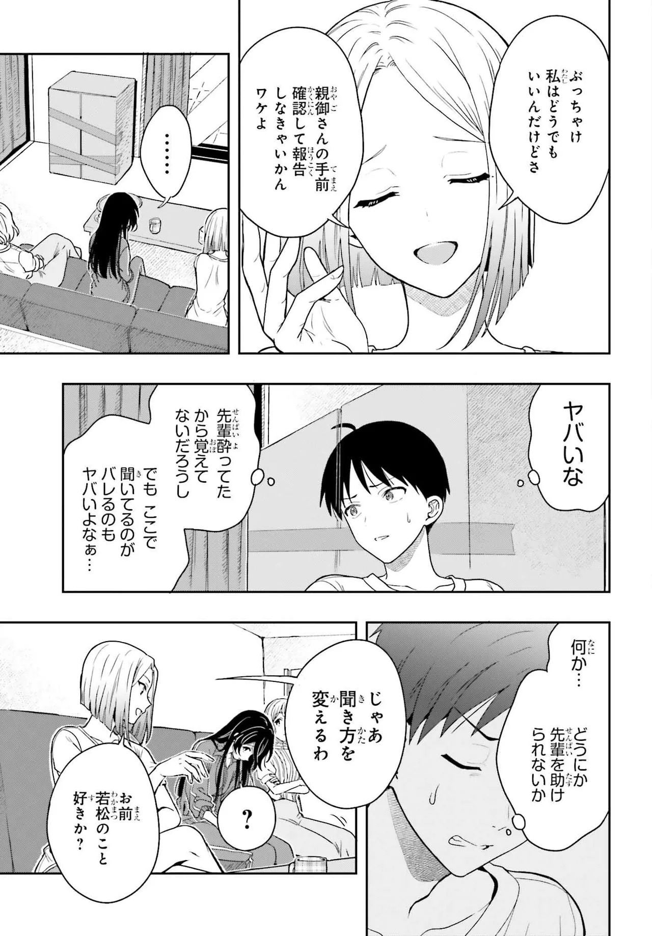 [原つもい] 高千穂ほのか先輩が好きで好きで色々ガマンできない。 第02巻 [雑誌寄せ集め] - Page 128