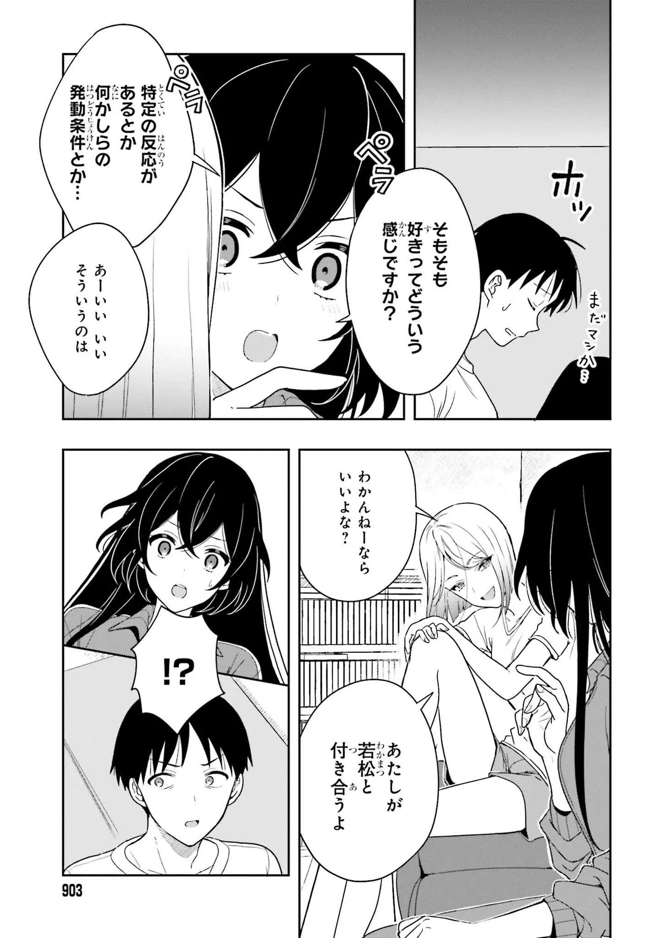 [原つもい] 高千穂ほのか先輩が好きで好きで色々ガマンできない。 第02巻 [雑誌寄せ集め] - Page 130