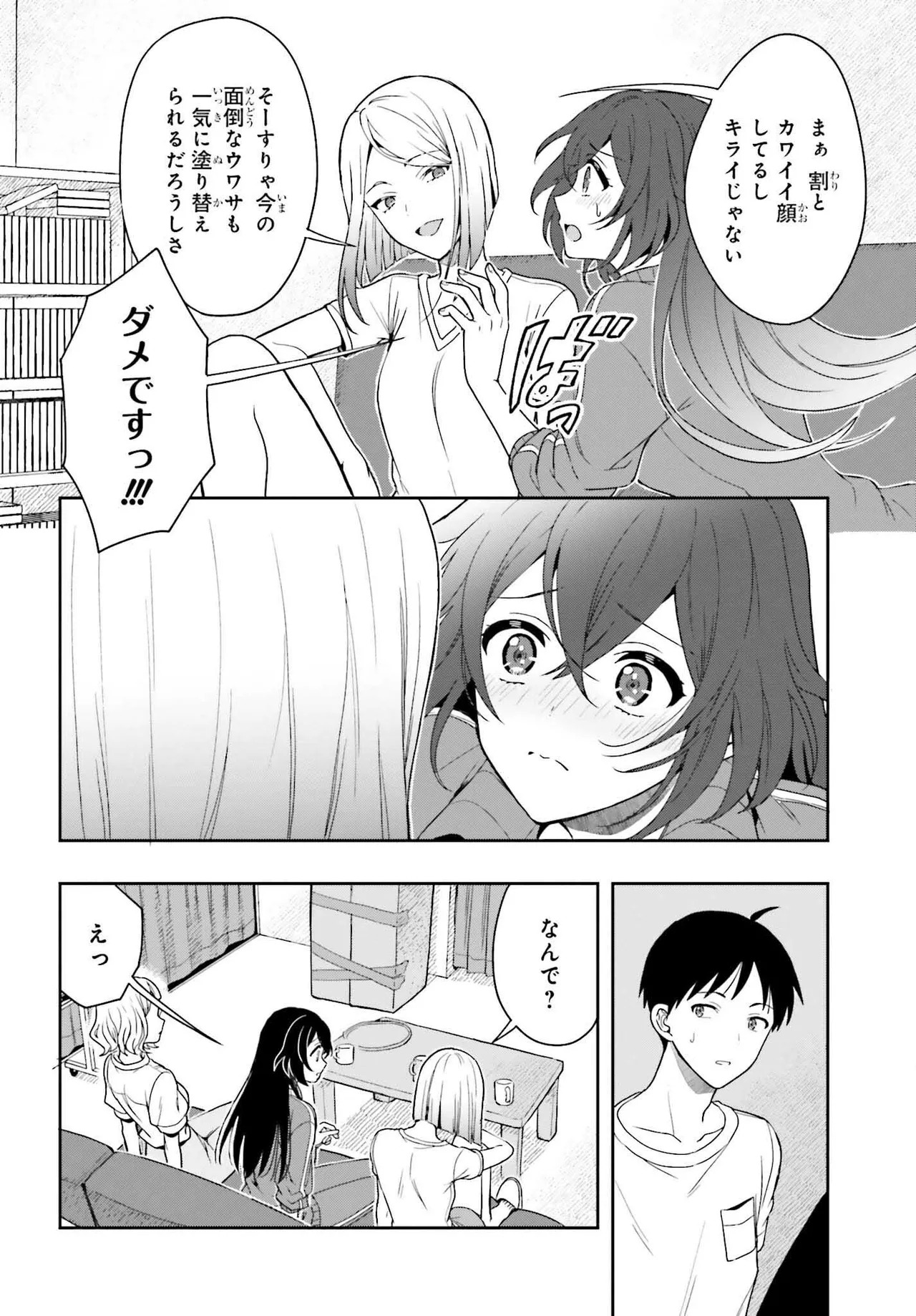 [原つもい] 高千穂ほのか先輩が好きで好きで色々ガマンできない。 第02巻 [雑誌寄せ集め] - Page 131