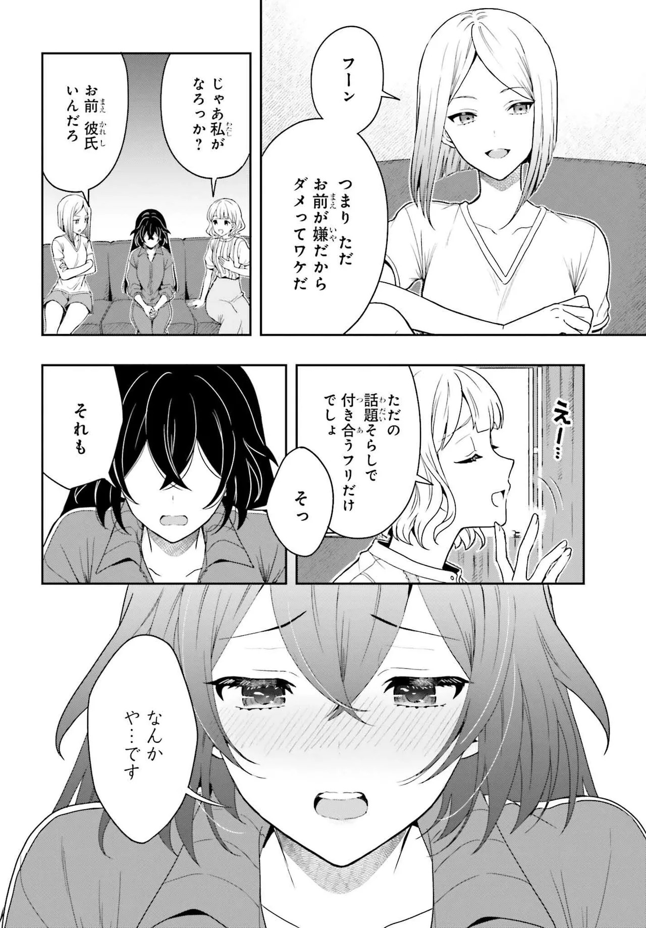 [原つもい] 高千穂ほのか先輩が好きで好きで色々ガマンできない。 第02巻 [雑誌寄せ集め] - Page 133