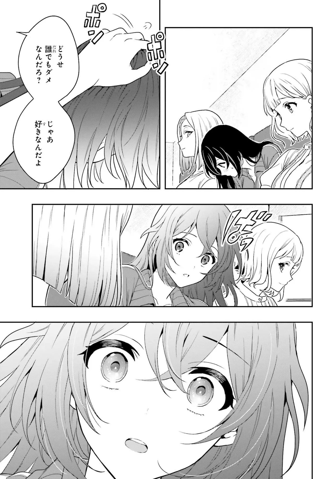 [原つもい] 高千穂ほのか先輩が好きで好きで色々ガマンできない。 第02巻 [雑誌寄せ集め] - Page 134