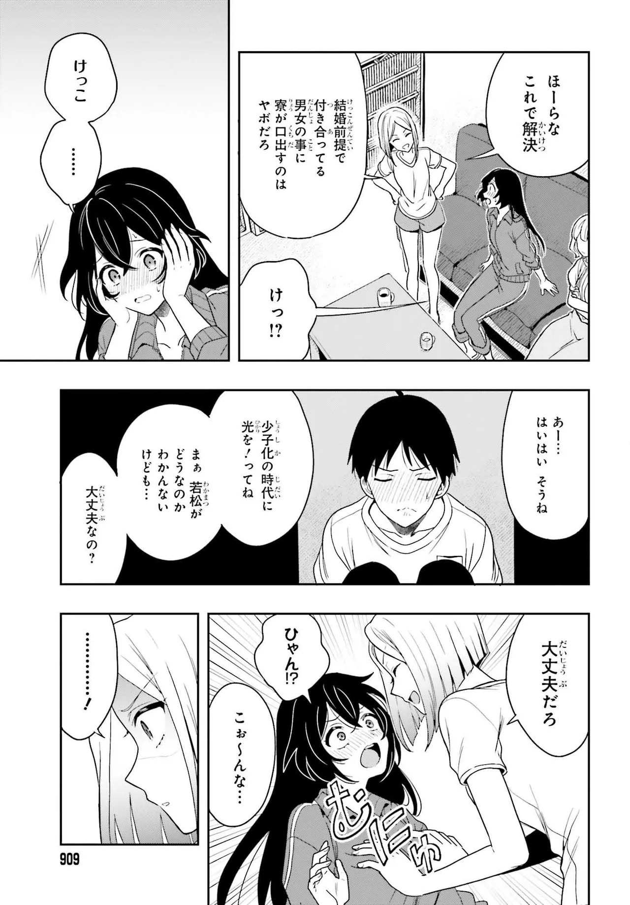 [原つもい] 高千穂ほのか先輩が好きで好きで色々ガマンできない。 第02巻 [雑誌寄せ集め] - Page 136