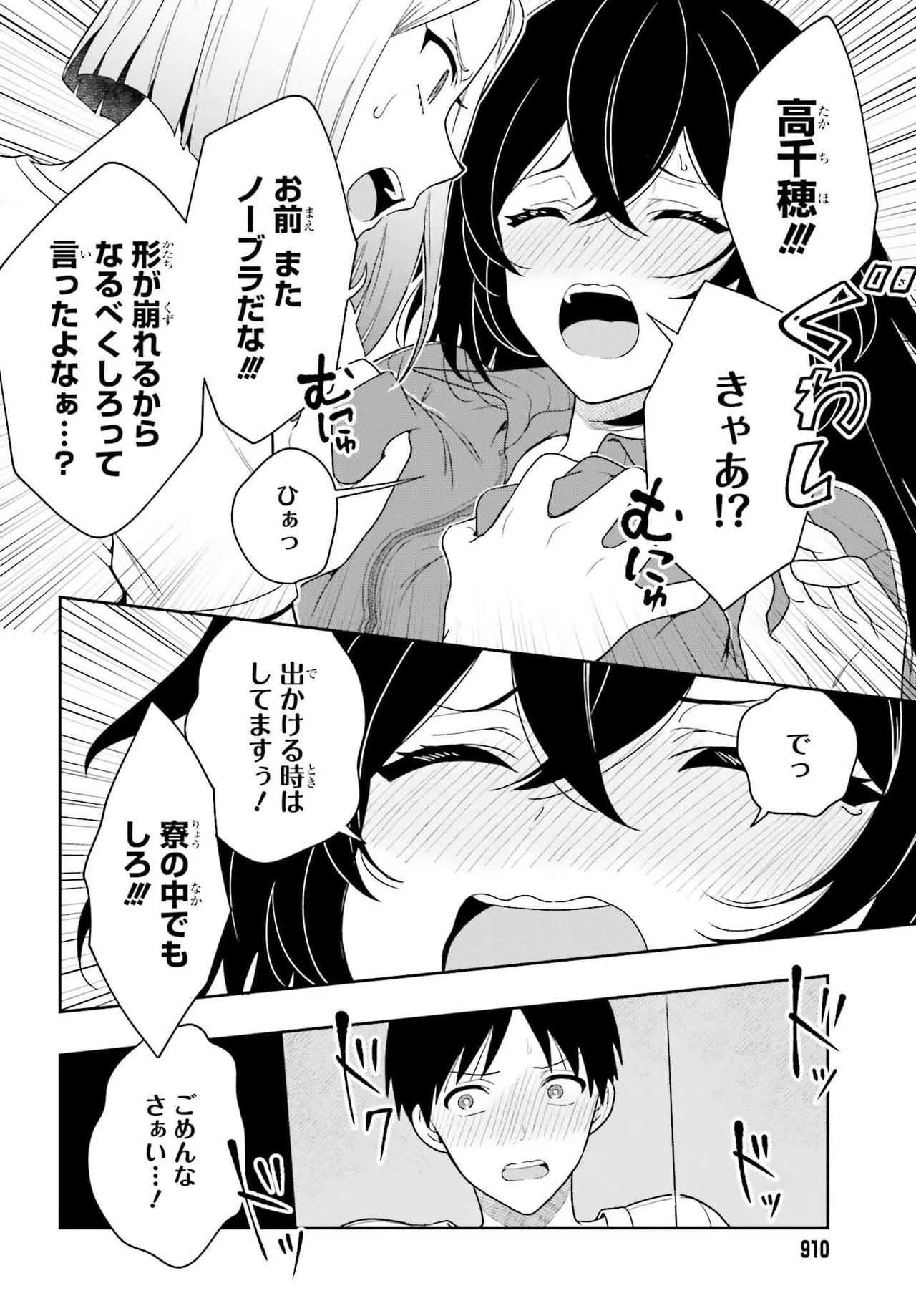 [原つもい] 高千穂ほのか先輩が好きで好きで色々ガマンできない。 第02巻 [雑誌寄せ集め] - Page 137