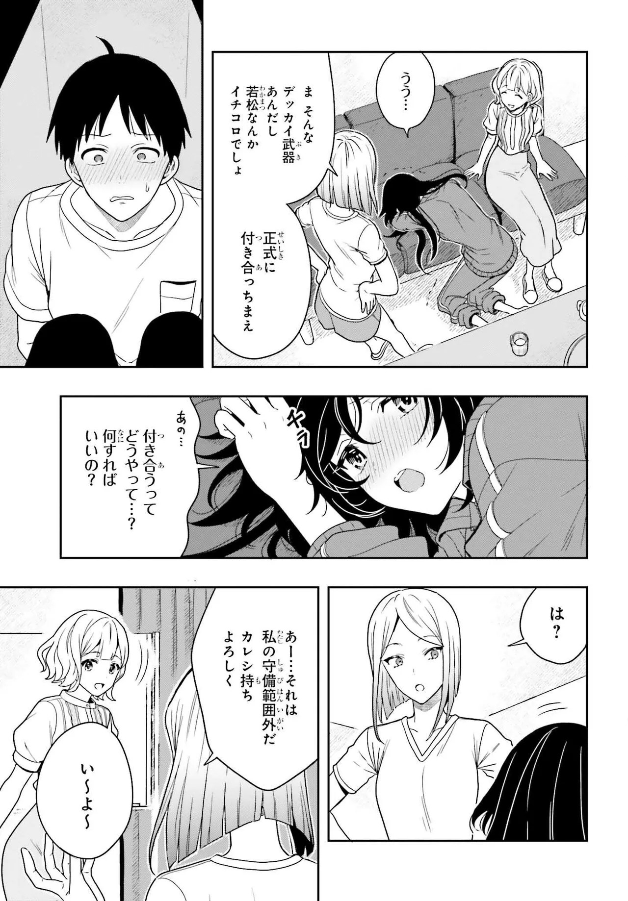 [原つもい] 高千穂ほのか先輩が好きで好きで色々ガマンできない。 第02巻 [雑誌寄せ集め] - Page 138