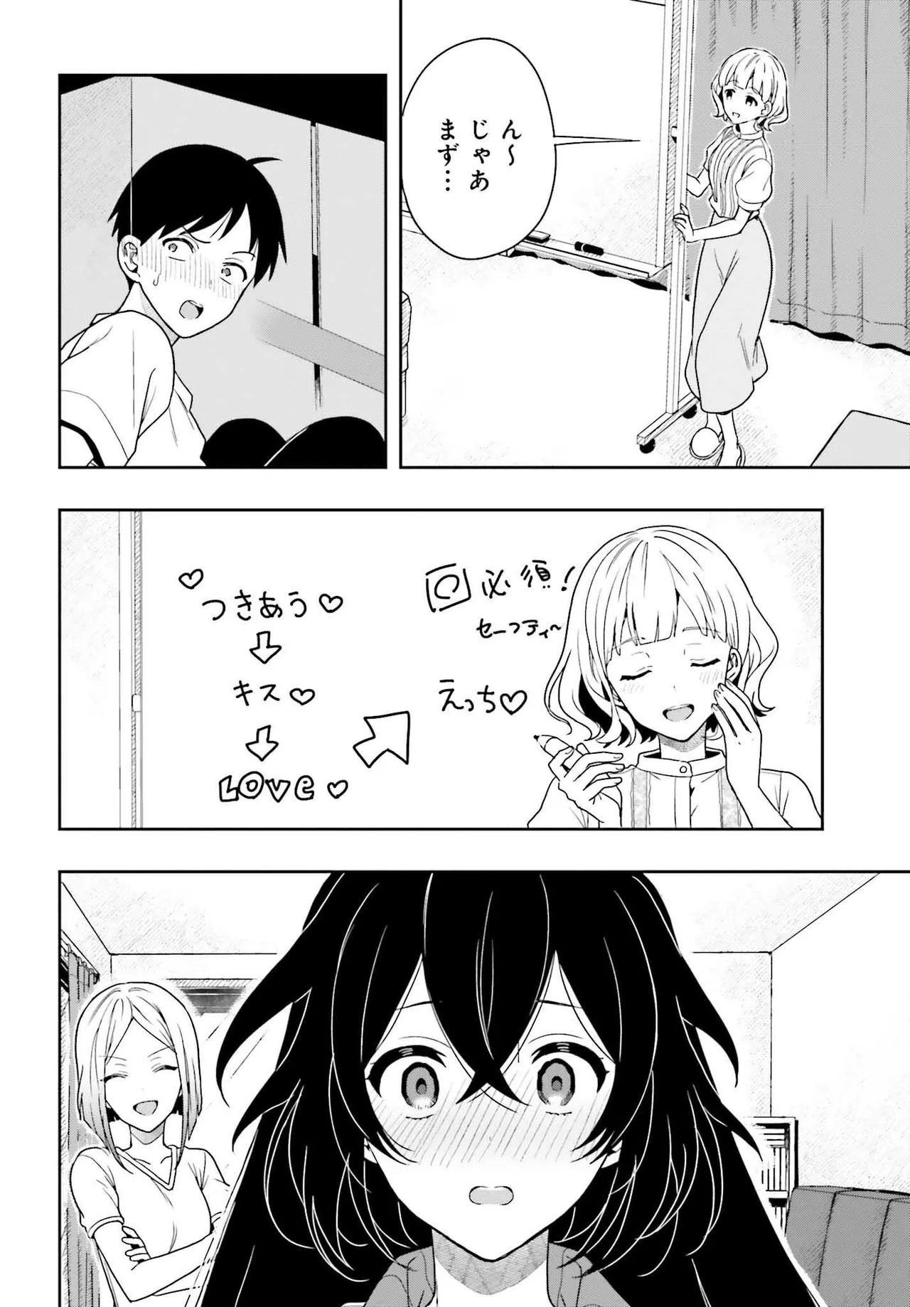[原つもい] 高千穂ほのか先輩が好きで好きで色々ガマンできない。 第02巻 [雑誌寄せ集め] - Page 139