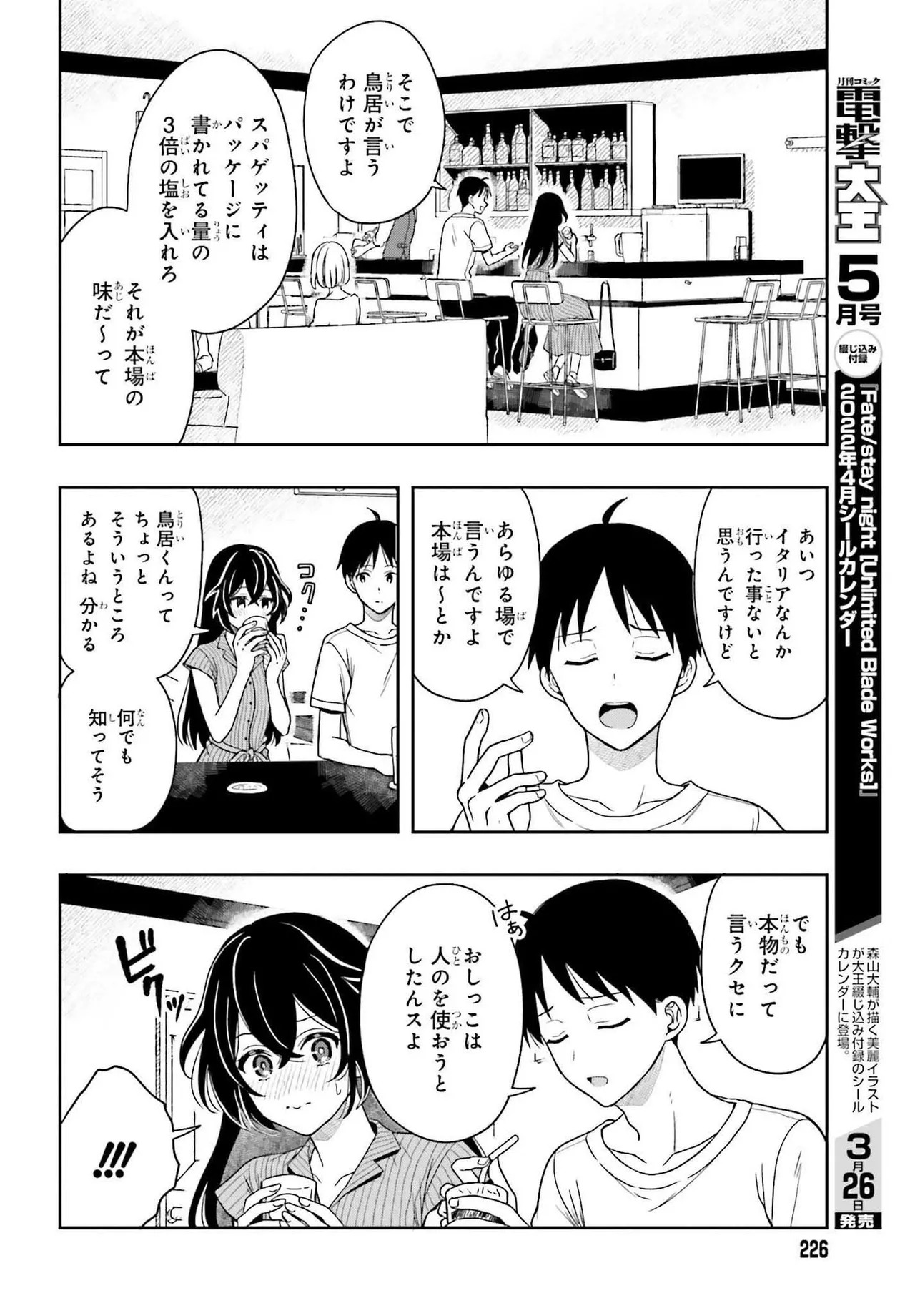 [原つもい] 高千穂ほのか先輩が好きで好きで色々ガマンできない。 第02巻 [雑誌寄せ集め] - Page 14