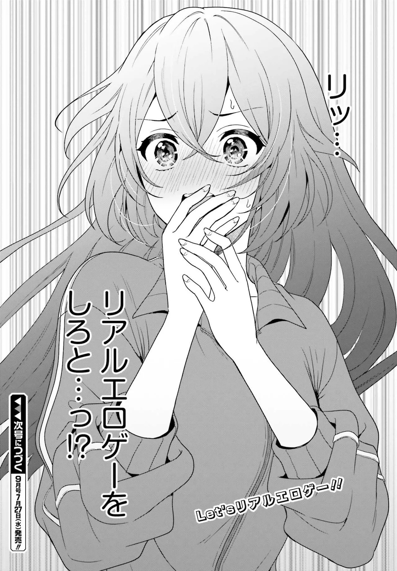 [原つもい] 高千穂ほのか先輩が好きで好きで色々ガマンできない。 第02巻 [雑誌寄せ集め] - Page 141