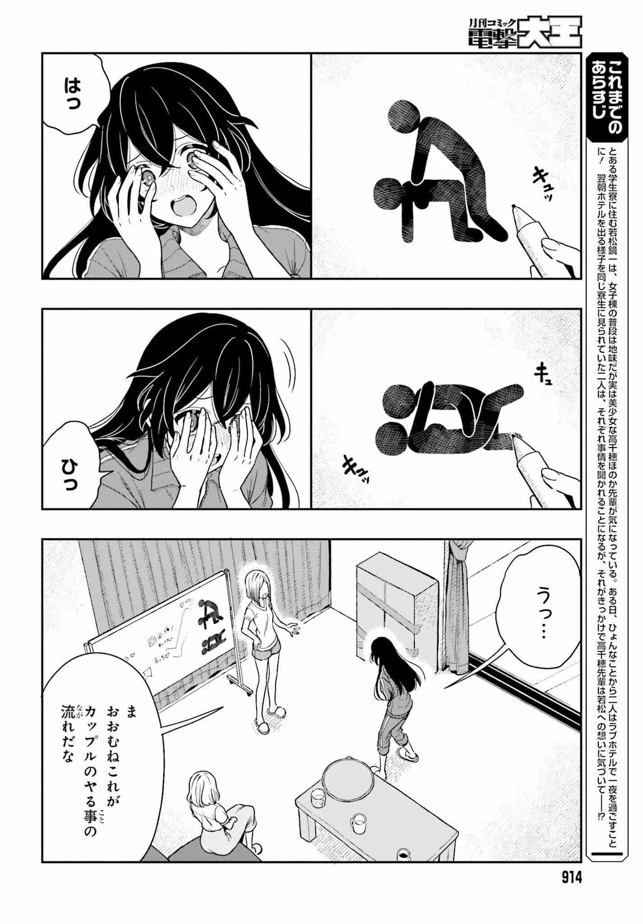 [原つもい] 高千穂ほのか先輩が好きで好きで色々ガマンできない。 第02巻 [雑誌寄せ集め] - Page 143