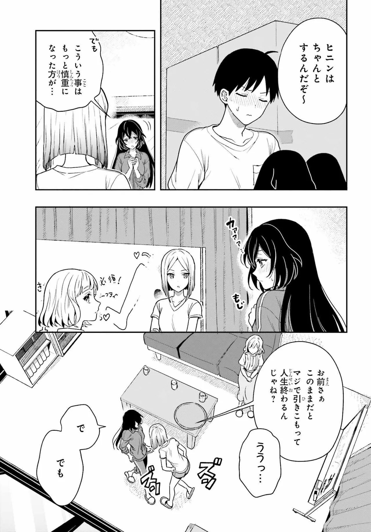 [原つもい] 高千穂ほのか先輩が好きで好きで色々ガマンできない。 第02巻 [雑誌寄せ集め] - Page 144