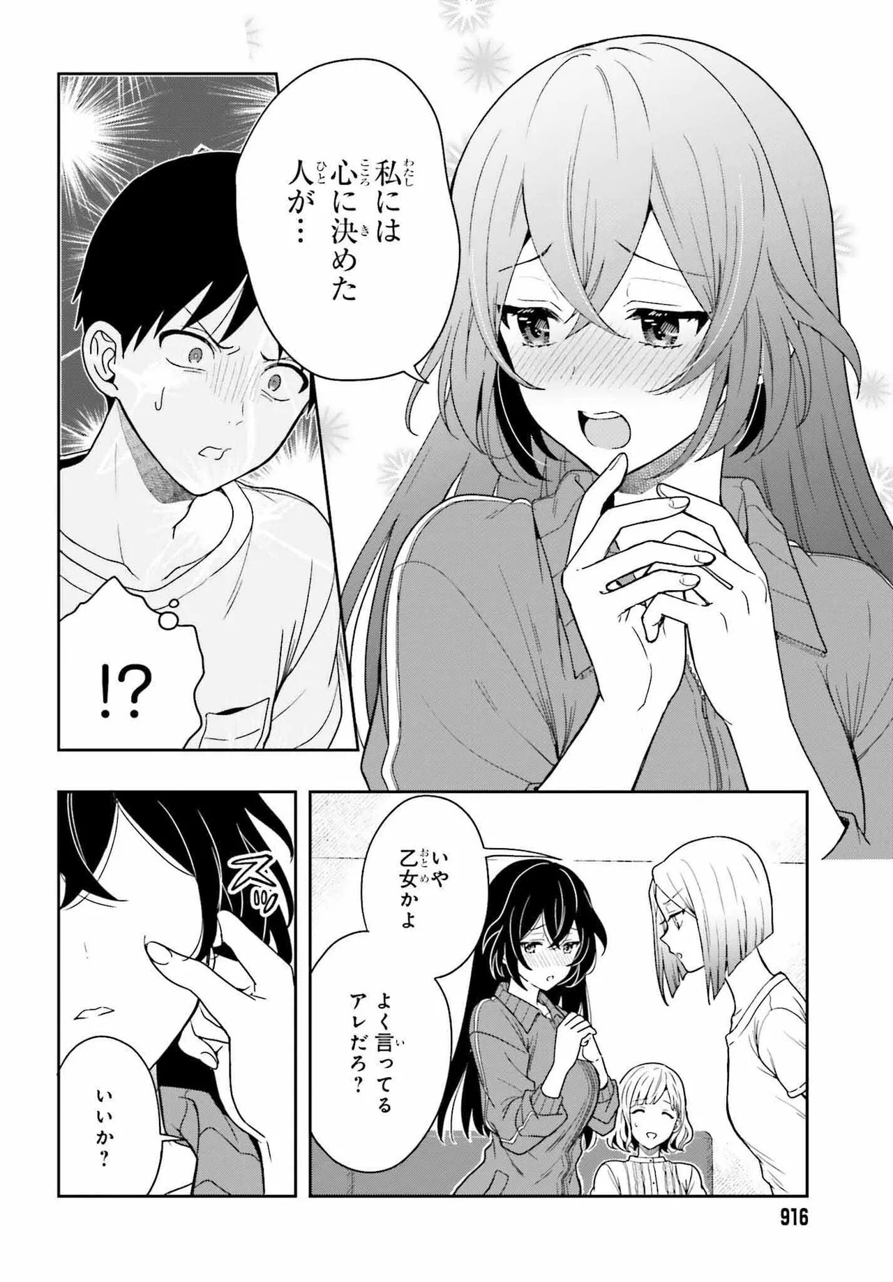 [原つもい] 高千穂ほのか先輩が好きで好きで色々ガマンできない。 第02巻 [雑誌寄せ集め] - Page 145