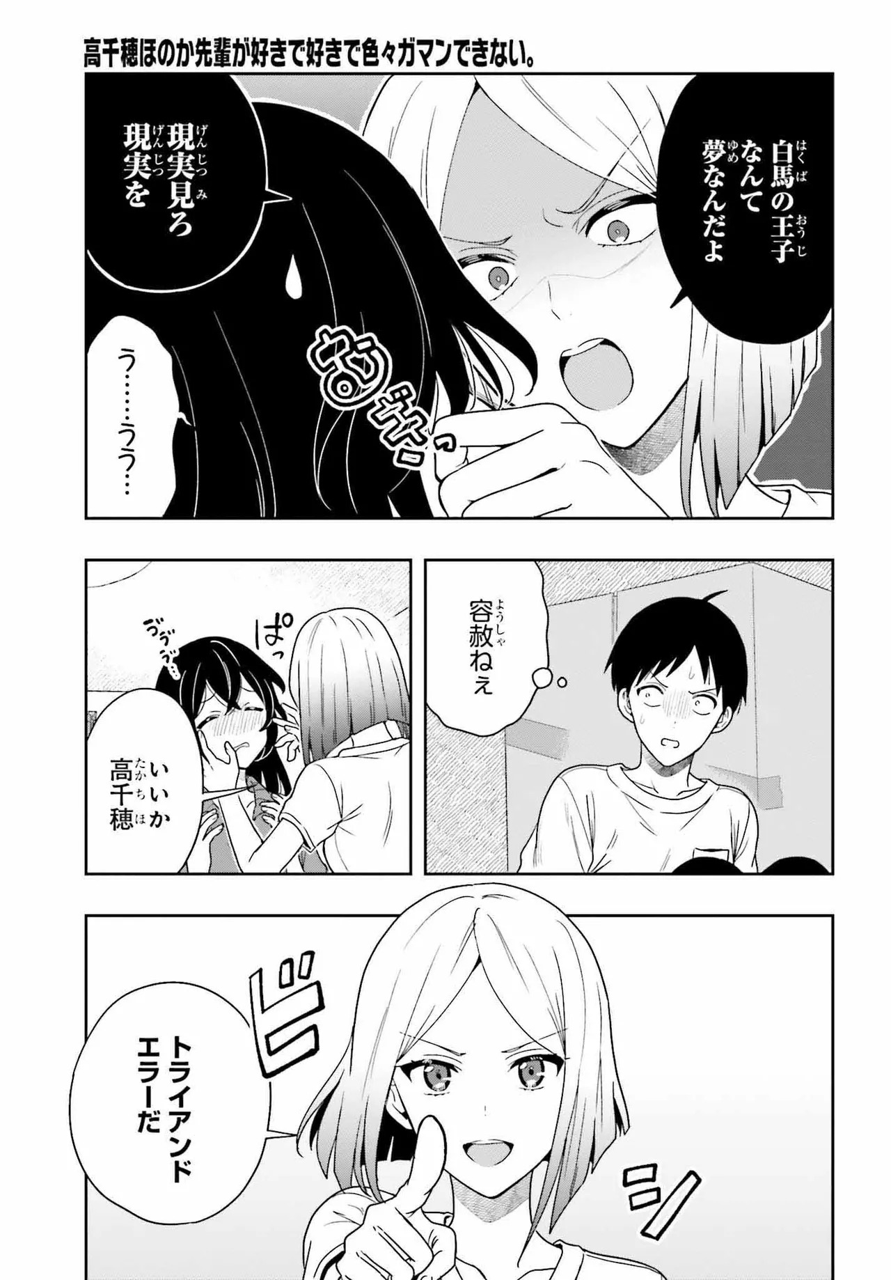 [原つもい] 高千穂ほのか先輩が好きで好きで色々ガマンできない。 第02巻 [雑誌寄せ集め] - Page 146