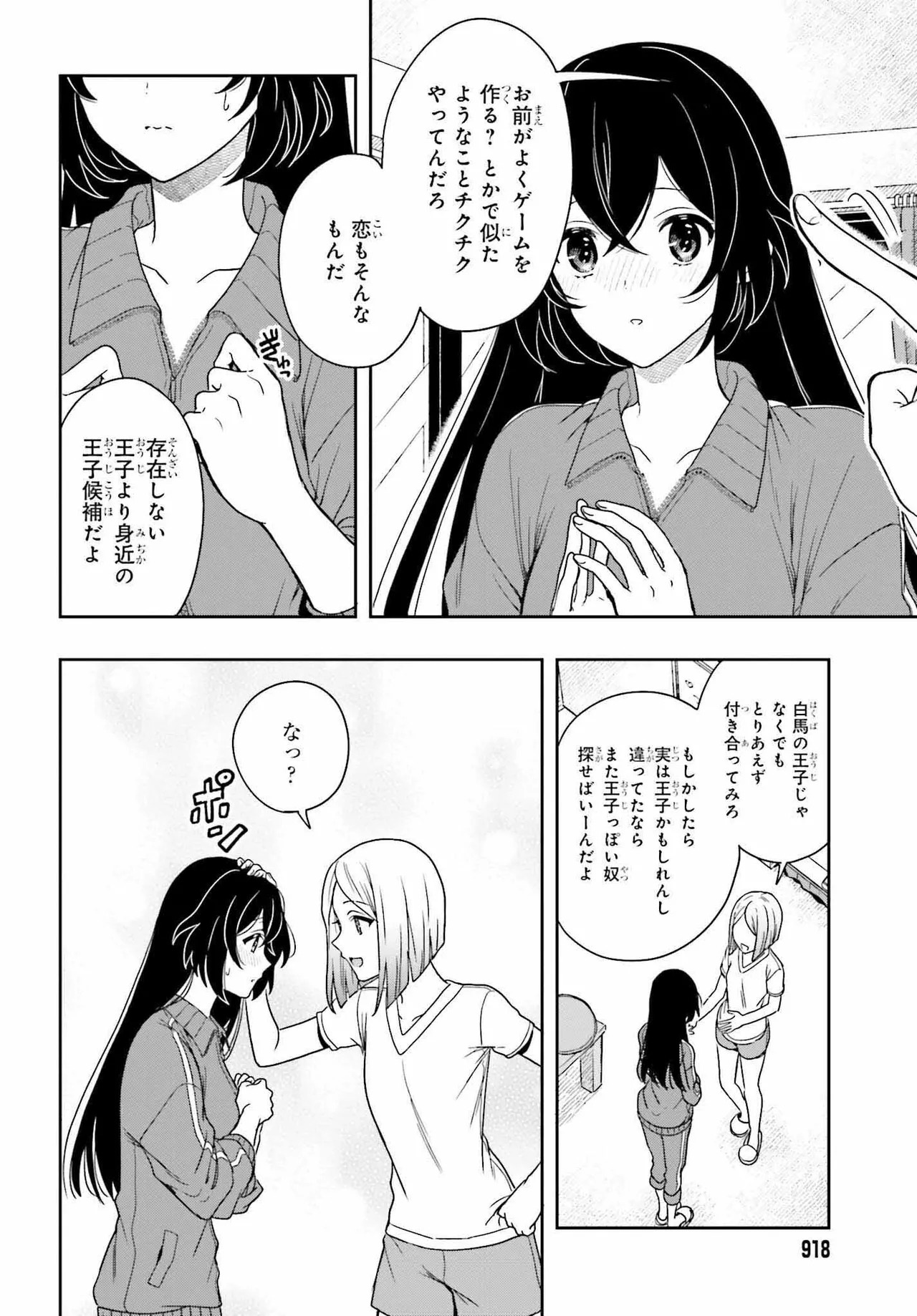 [原つもい] 高千穂ほのか先輩が好きで好きで色々ガマンできない。 第02巻 [雑誌寄せ集め] - Page 147