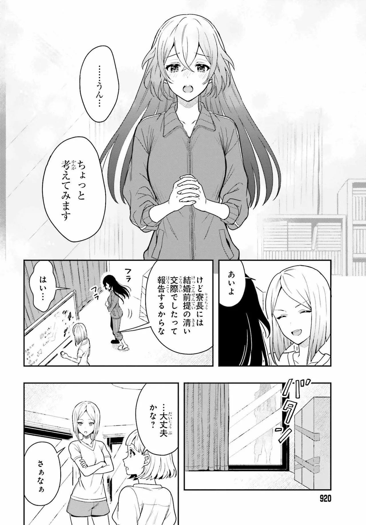 [原つもい] 高千穂ほのか先輩が好きで好きで色々ガマンできない。 第02巻 [雑誌寄せ集め] - Page 149