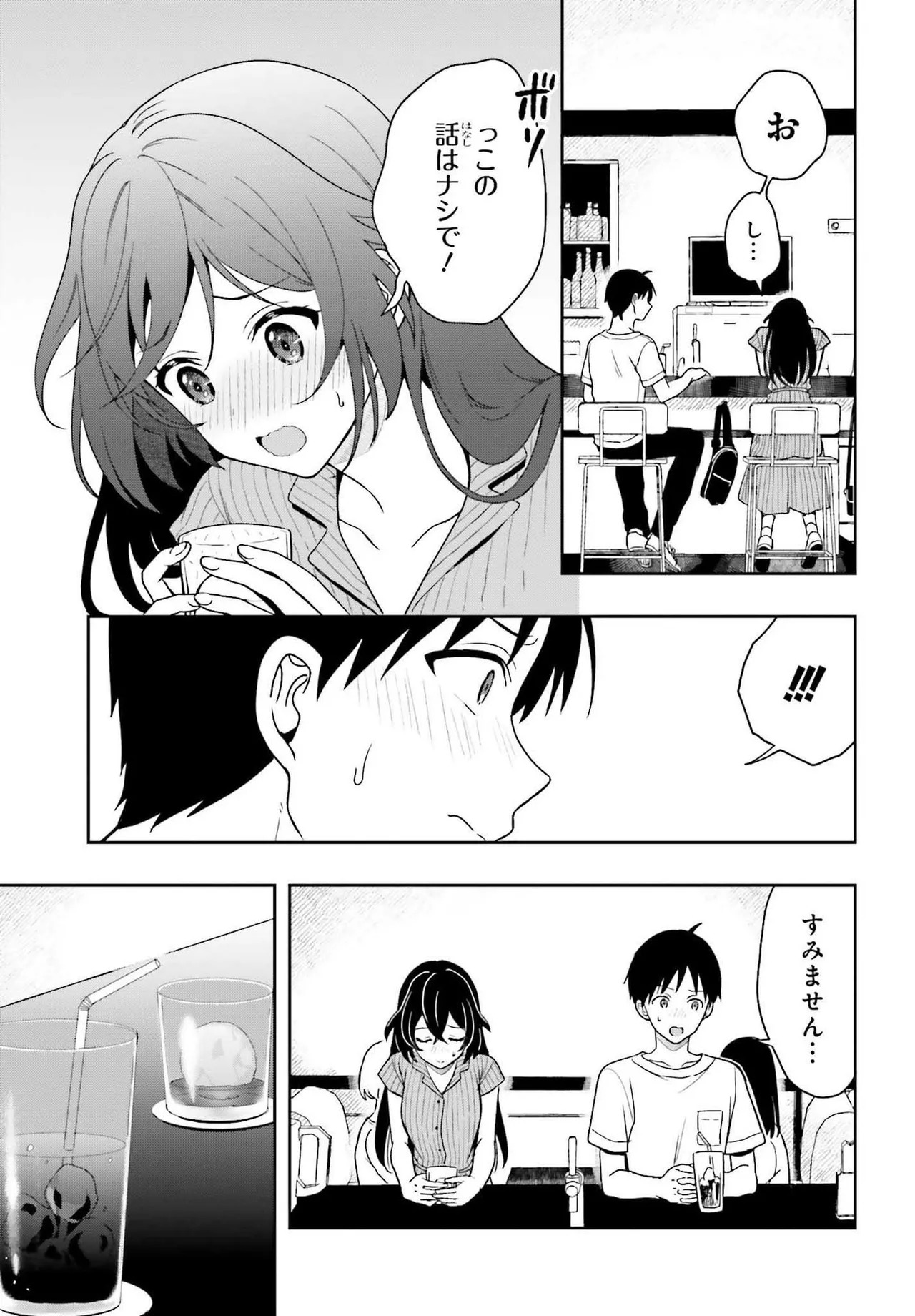 [原つもい] 高千穂ほのか先輩が好きで好きで色々ガマンできない。 第02巻 [雑誌寄せ集め] - Page 15
