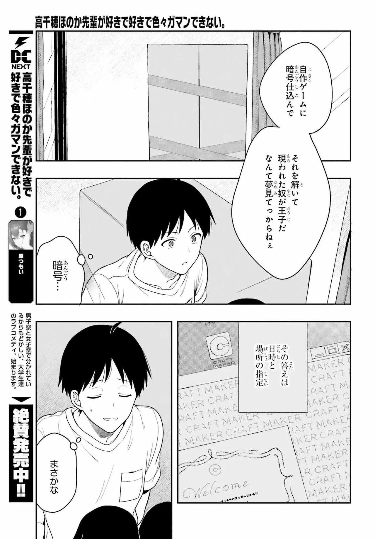 [原つもい] 高千穂ほのか先輩が好きで好きで色々ガマンできない。 第02巻 [雑誌寄せ集め] - Page 150