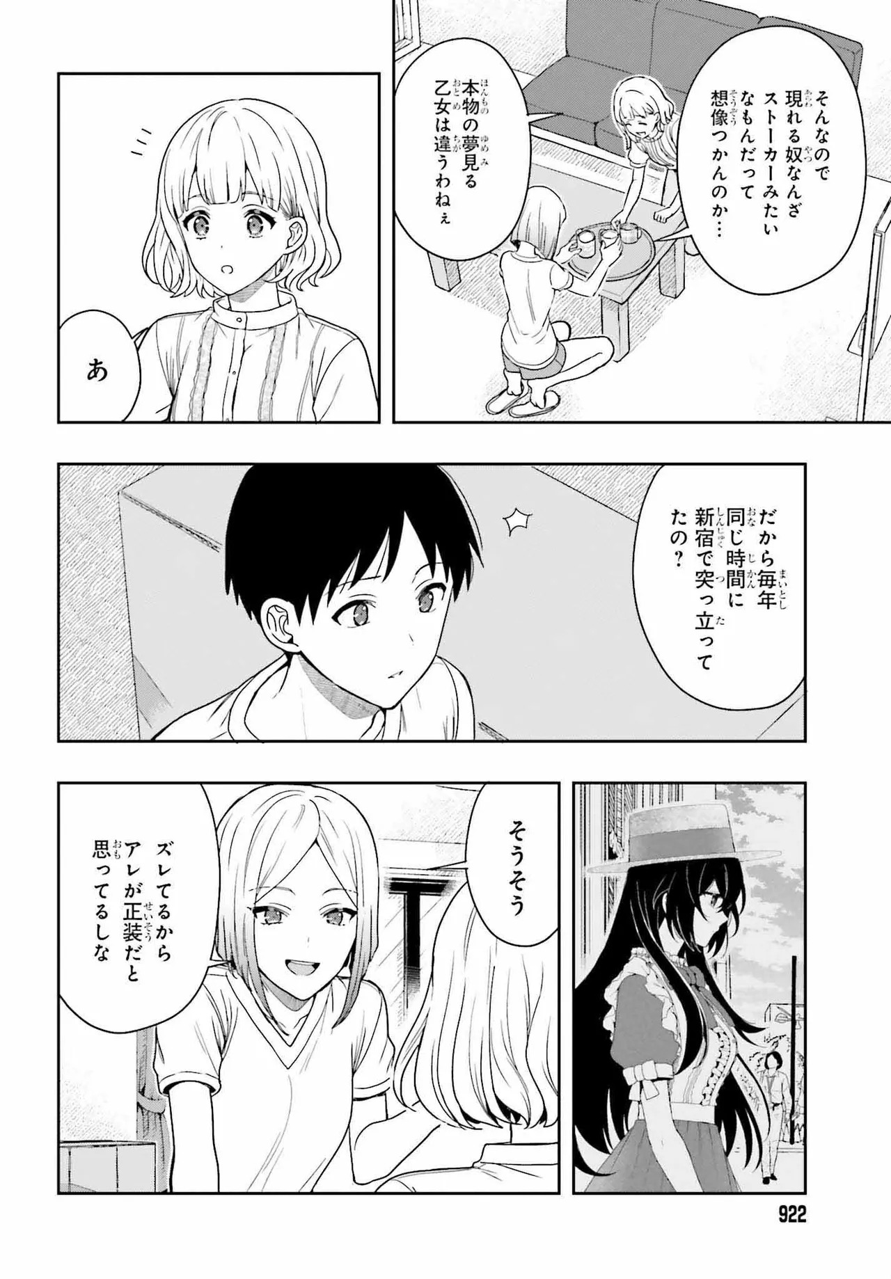 [原つもい] 高千穂ほのか先輩が好きで好きで色々ガマンできない。 第02巻 [雑誌寄せ集め] - Page 151