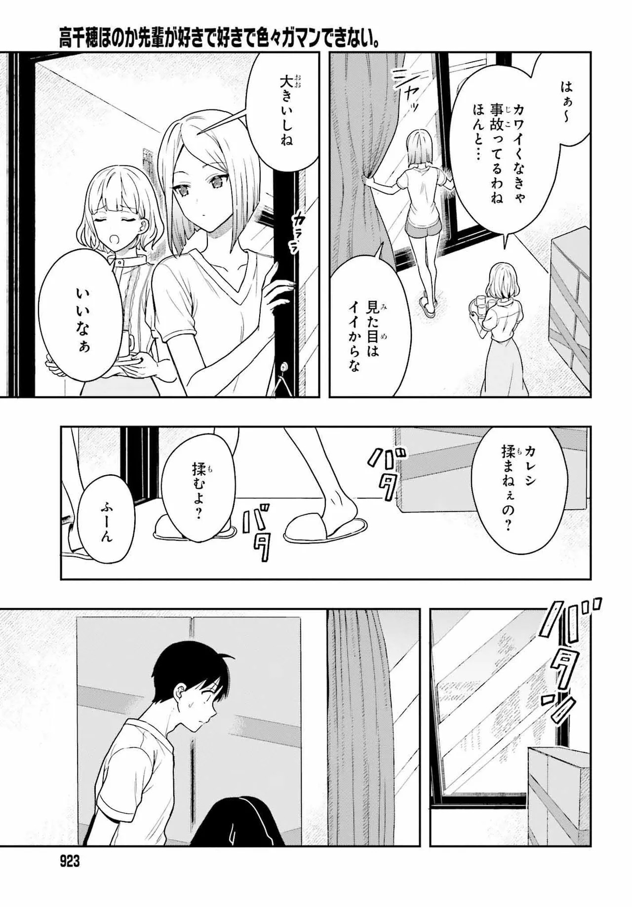 [原つもい] 高千穂ほのか先輩が好きで好きで色々ガマンできない。 第02巻 [雑誌寄せ集め] - Page 152