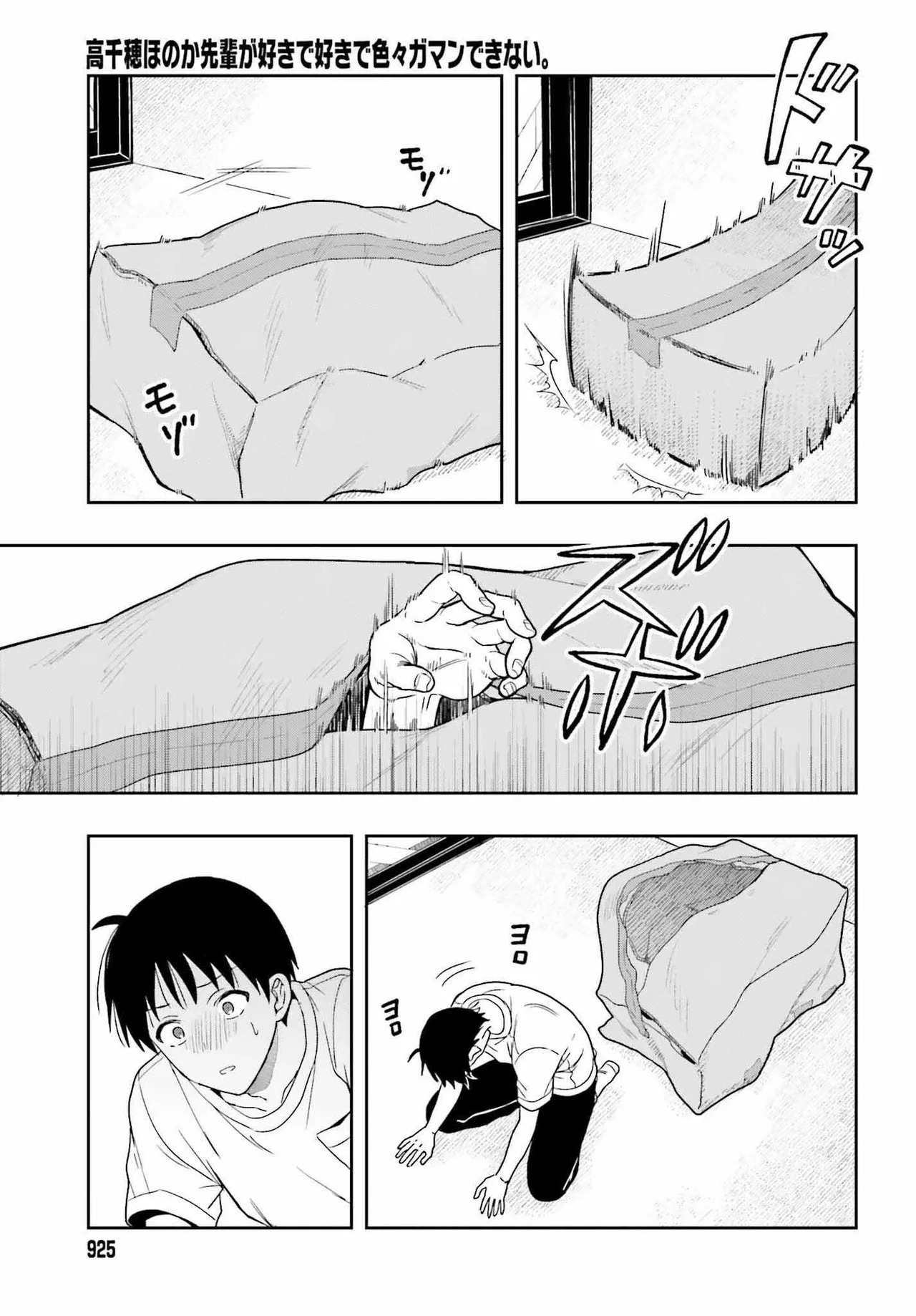 [原つもい] 高千穂ほのか先輩が好きで好きで色々ガマンできない。 第02巻 [雑誌寄せ集め] - Page 154