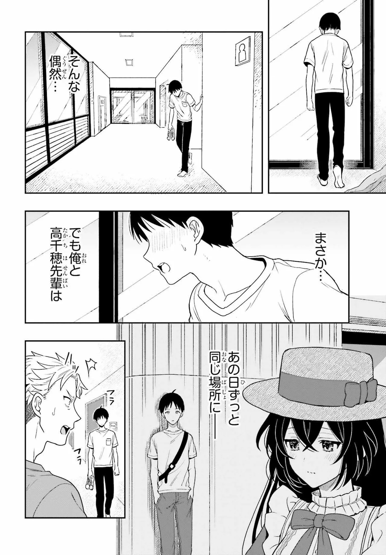 [原つもい] 高千穂ほのか先輩が好きで好きで色々ガマンできない。 第02巻 [雑誌寄せ集め] - Page 155