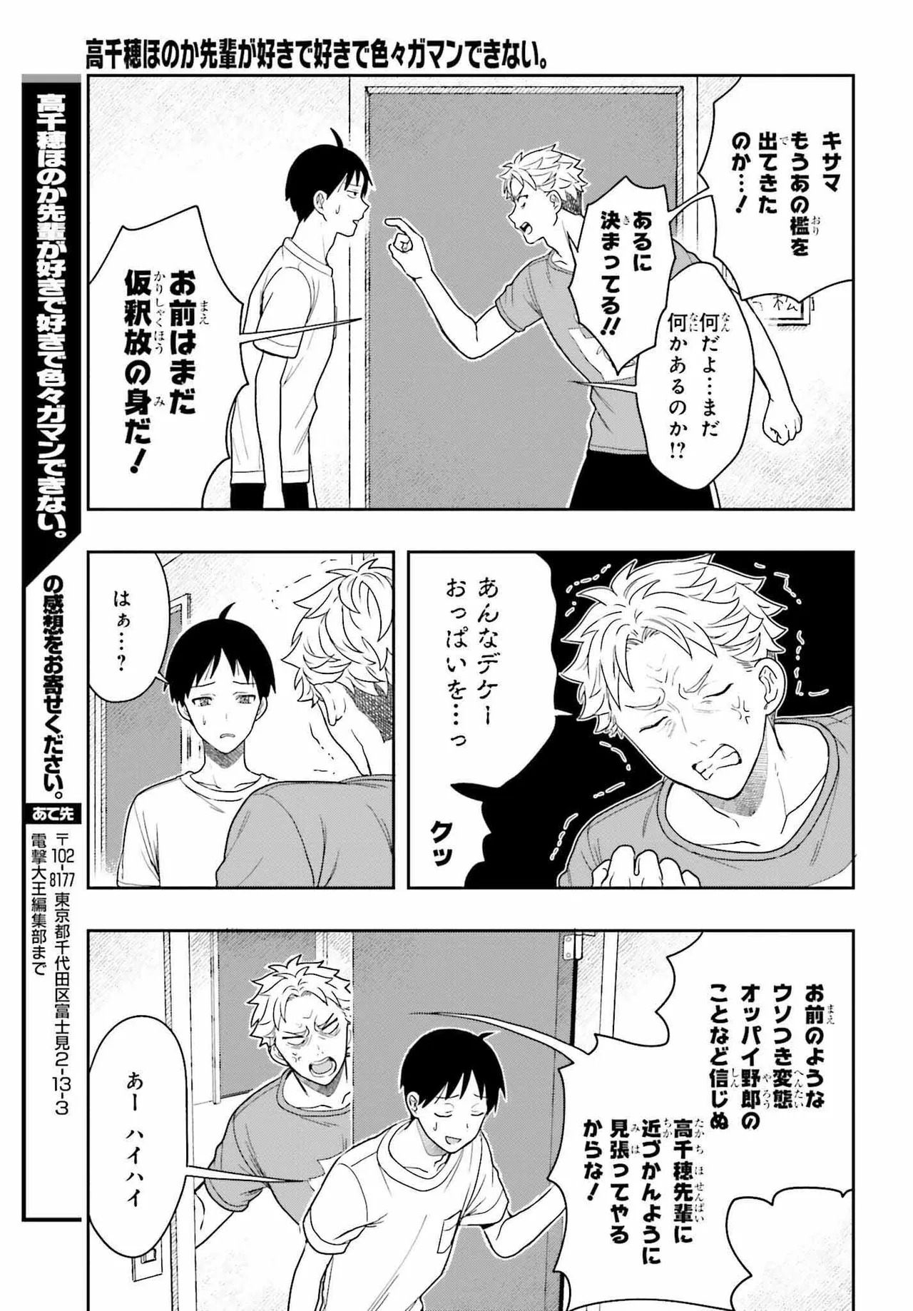 [原つもい] 高千穂ほのか先輩が好きで好きで色々ガマンできない。 第02巻 [雑誌寄せ集め] - Page 156