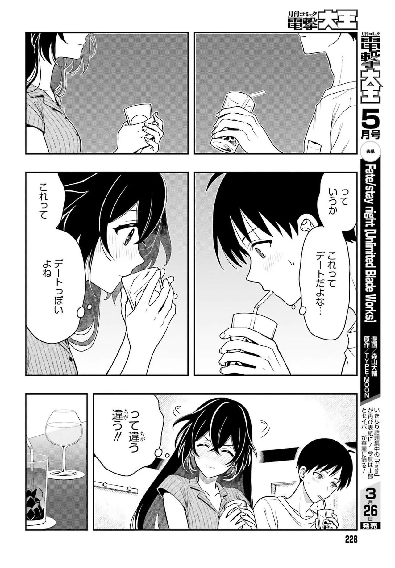 [原つもい] 高千穂ほのか先輩が好きで好きで色々ガマンできない。 第02巻 [雑誌寄せ集め] - Page 16