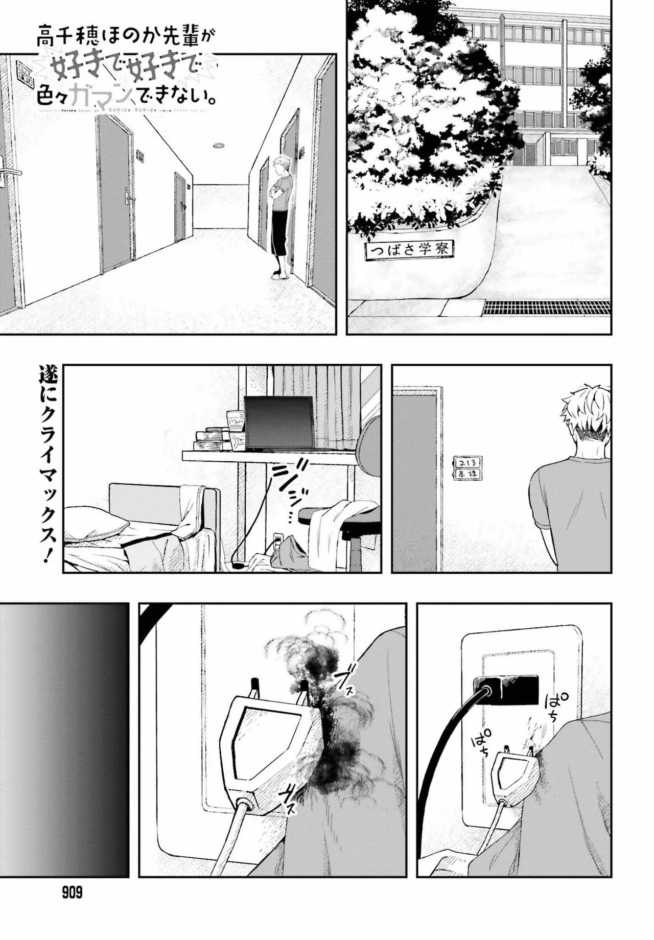 [原つもい] 高千穂ほのか先輩が好きで好きで色々ガマンできない。 第02巻 [雑誌寄せ集め] - Page 161