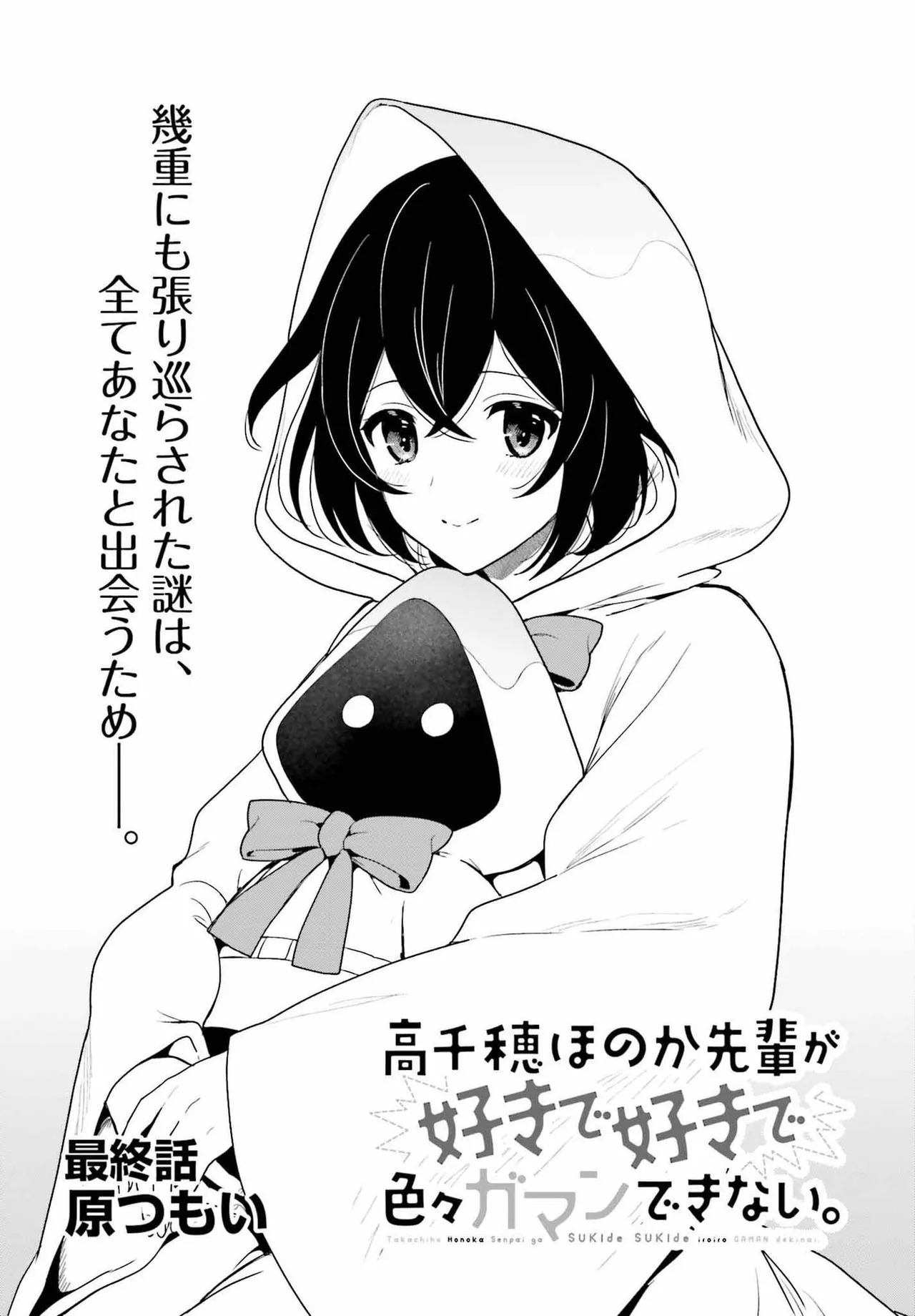 [原つもい] 高千穂ほのか先輩が好きで好きで色々ガマンできない。 第02巻 [雑誌寄せ集め] - Page 162