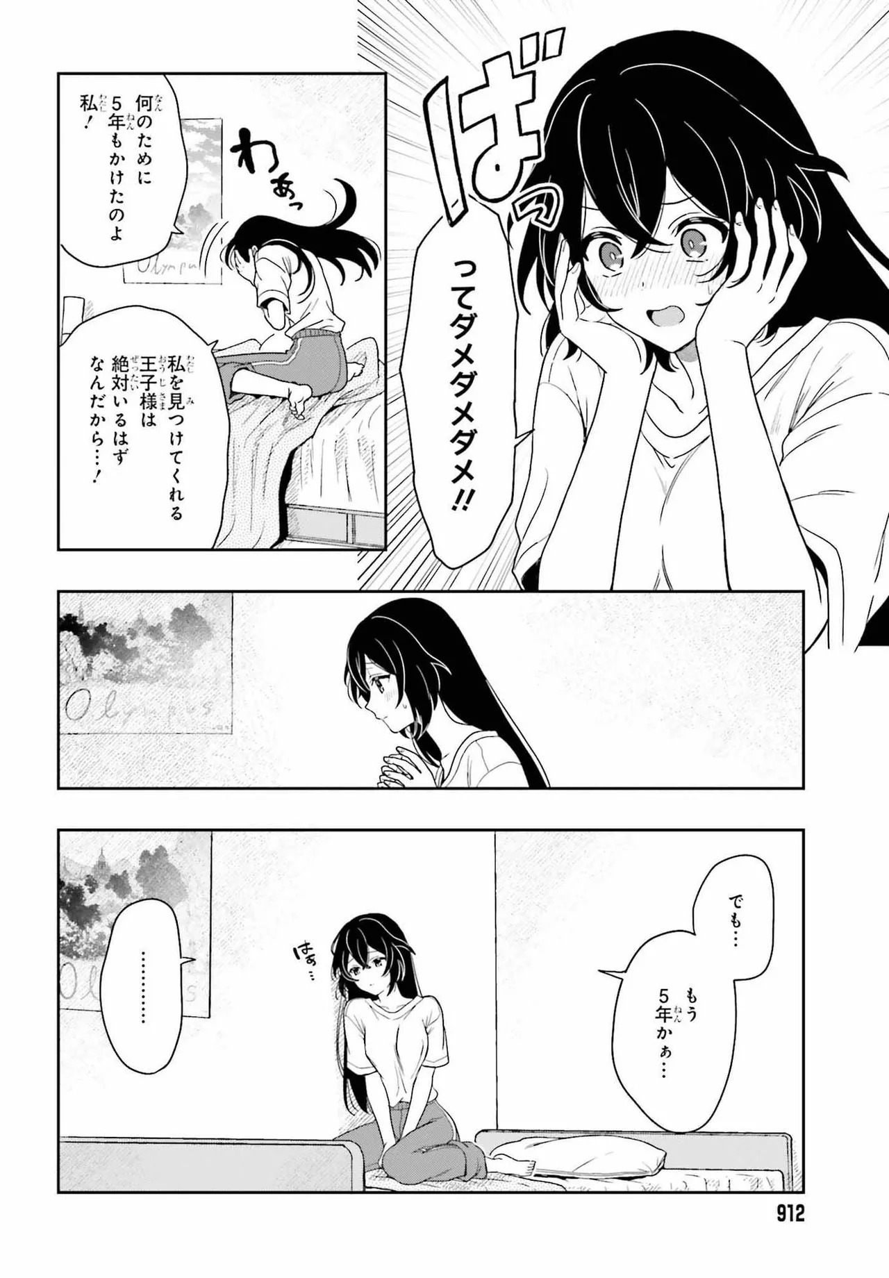[原つもい] 高千穂ほのか先輩が好きで好きで色々ガマンできない。 第02巻 [雑誌寄せ集め] - Page 164