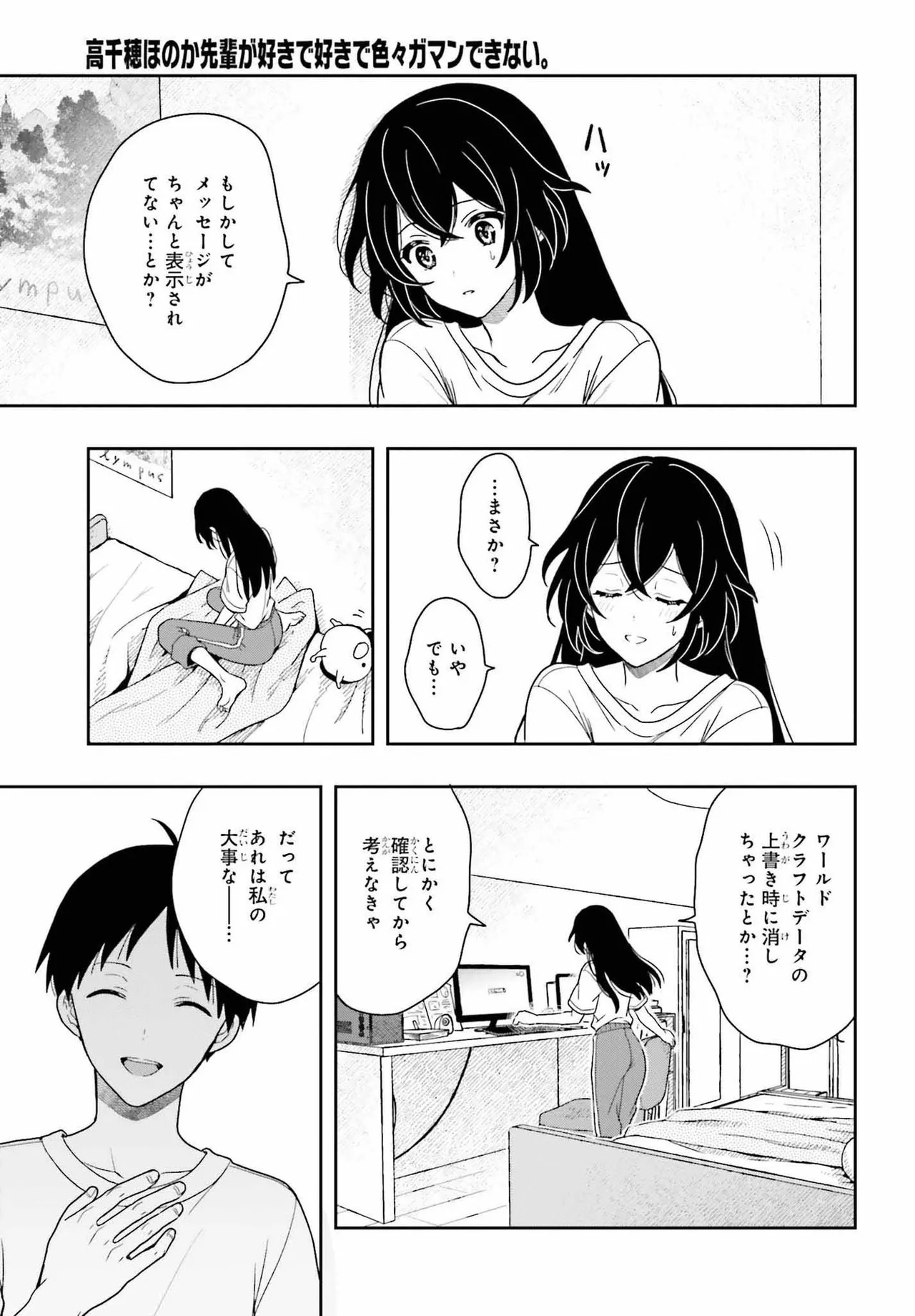 [原つもい] 高千穂ほのか先輩が好きで好きで色々ガマンできない。 第02巻 [雑誌寄せ集め] - Page 165