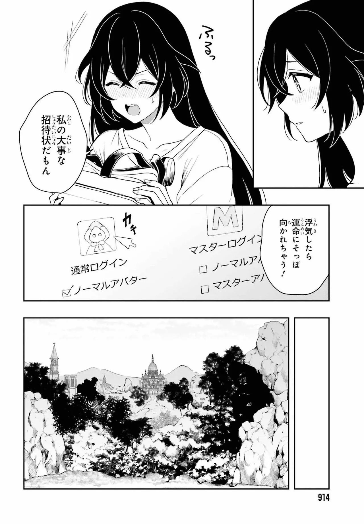 [原つもい] 高千穂ほのか先輩が好きで好きで色々ガマンできない。 第02巻 [雑誌寄せ集め] - Page 166