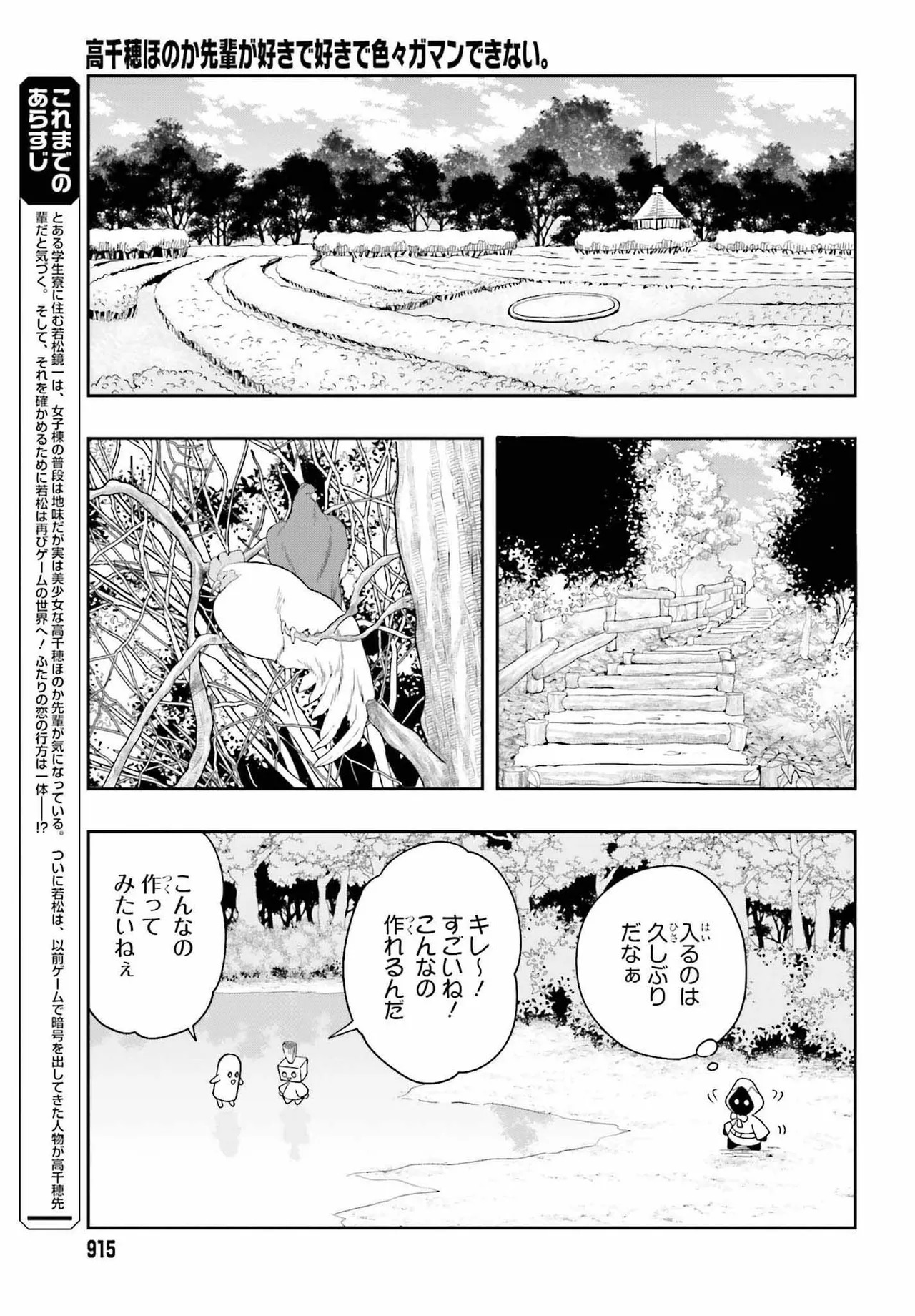 [原つもい] 高千穂ほのか先輩が好きで好きで色々ガマンできない。 第02巻 [雑誌寄せ集め] - Page 167