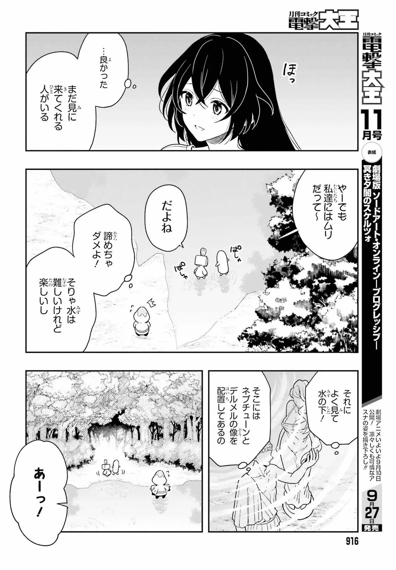 [原つもい] 高千穂ほのか先輩が好きで好きで色々ガマンできない。 第02巻 [雑誌寄せ集め] - Page 168