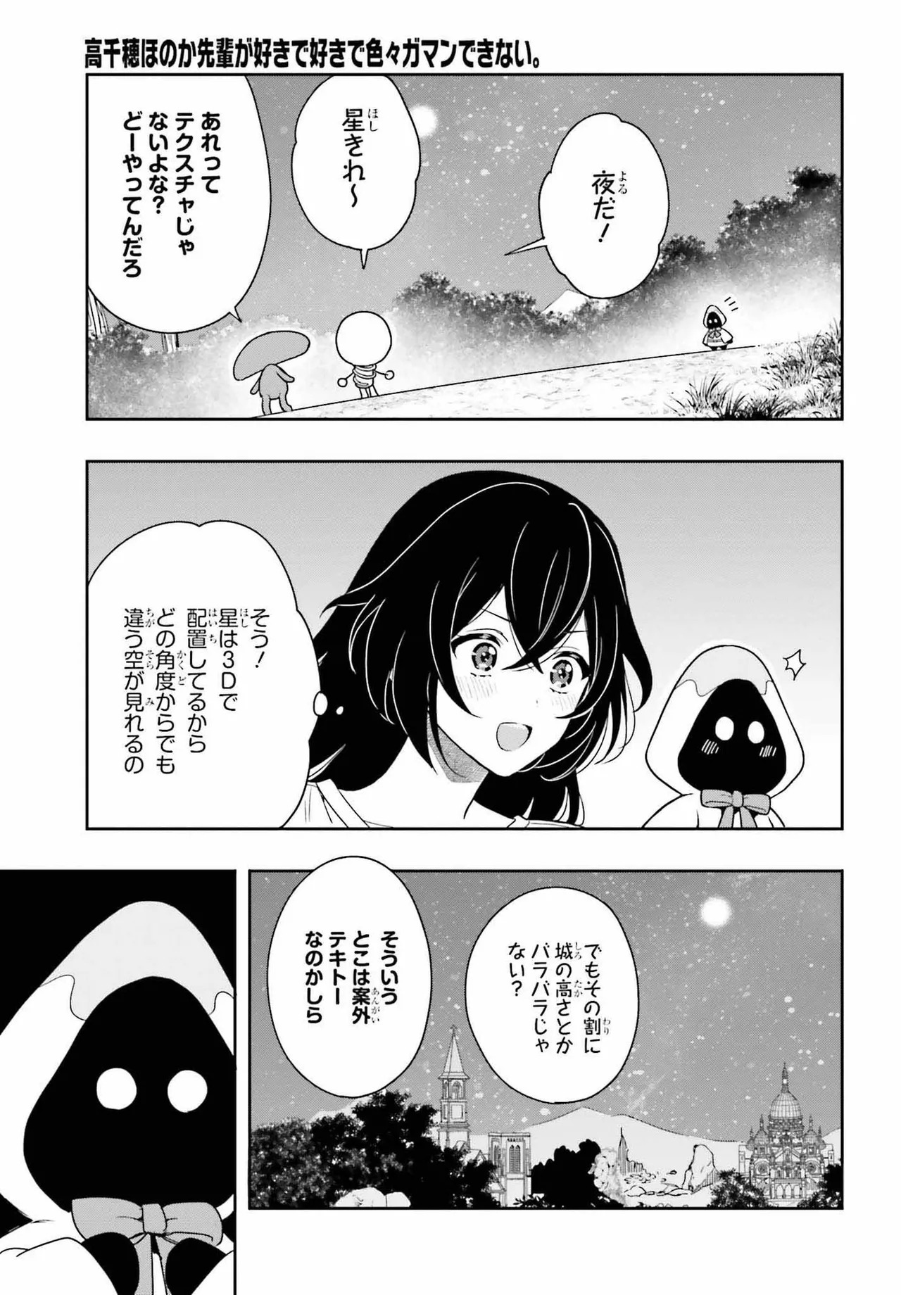 [原つもい] 高千穂ほのか先輩が好きで好きで色々ガマンできない。 第02巻 [雑誌寄せ集め] - Page 169