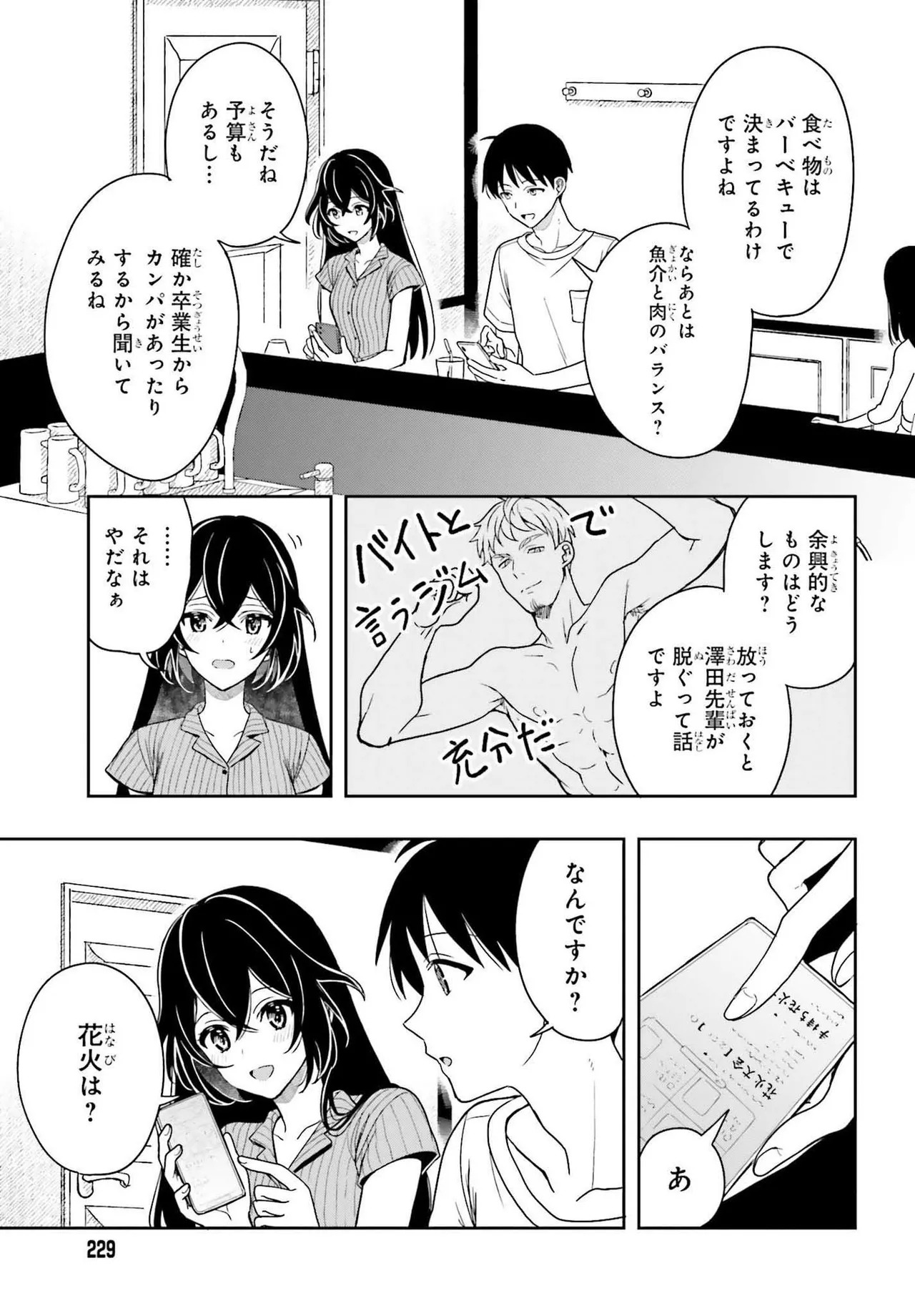 [原つもい] 高千穂ほのか先輩が好きで好きで色々ガマンできない。 第02巻 [雑誌寄せ集め] - Page 17
