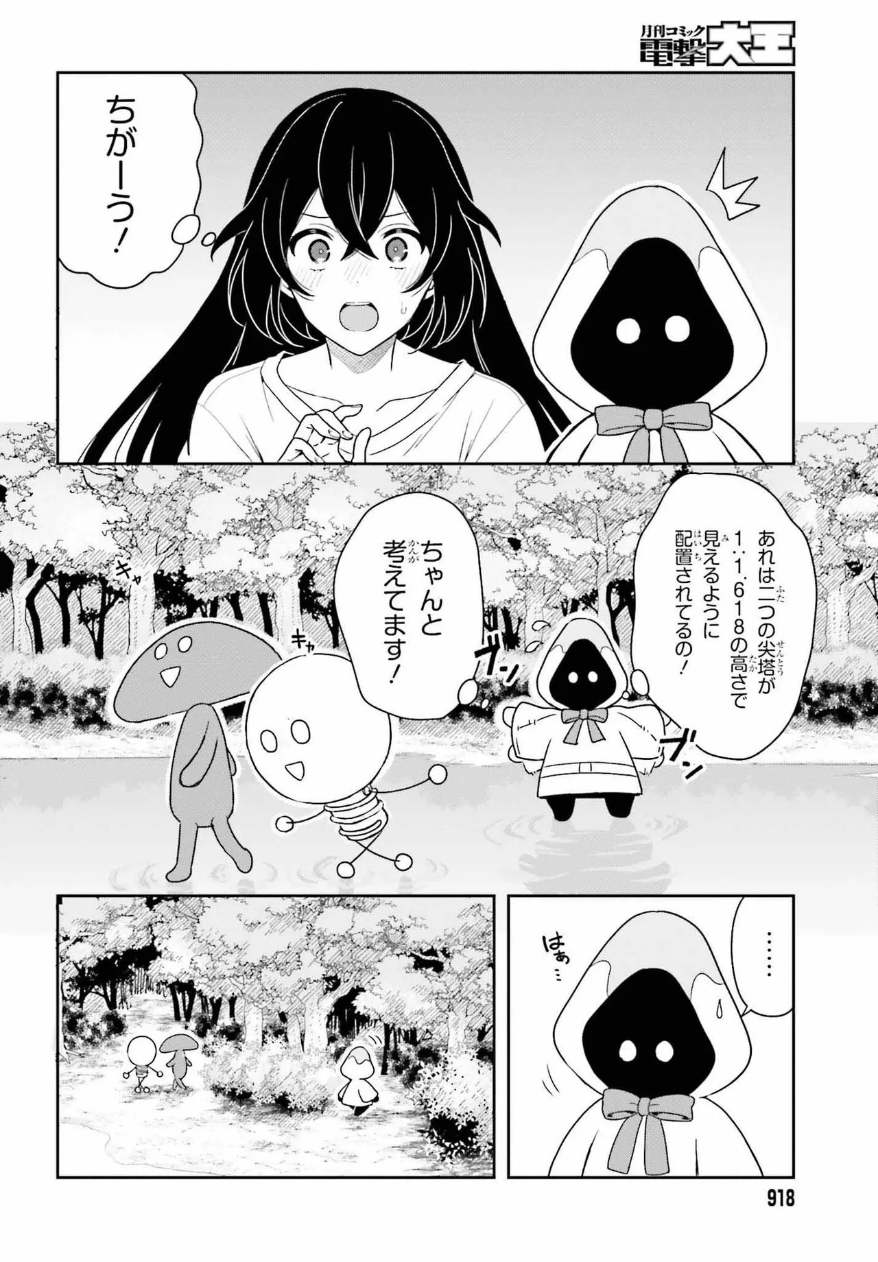 [原つもい] 高千穂ほのか先輩が好きで好きで色々ガマンできない。 第02巻 [雑誌寄せ集め] - Page 170